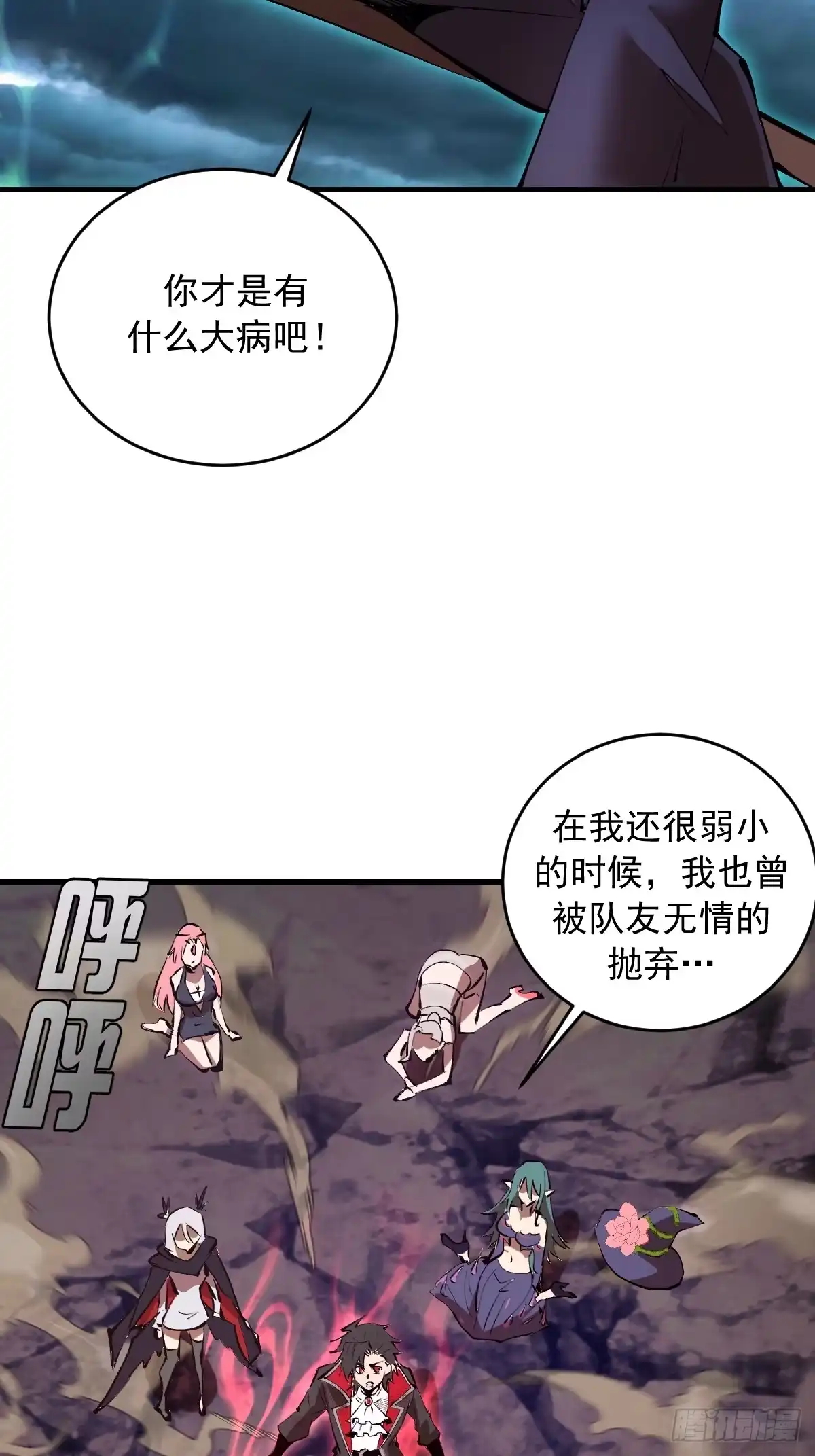 《我靠后宫征服世界》第84话：命悬一线 第4页