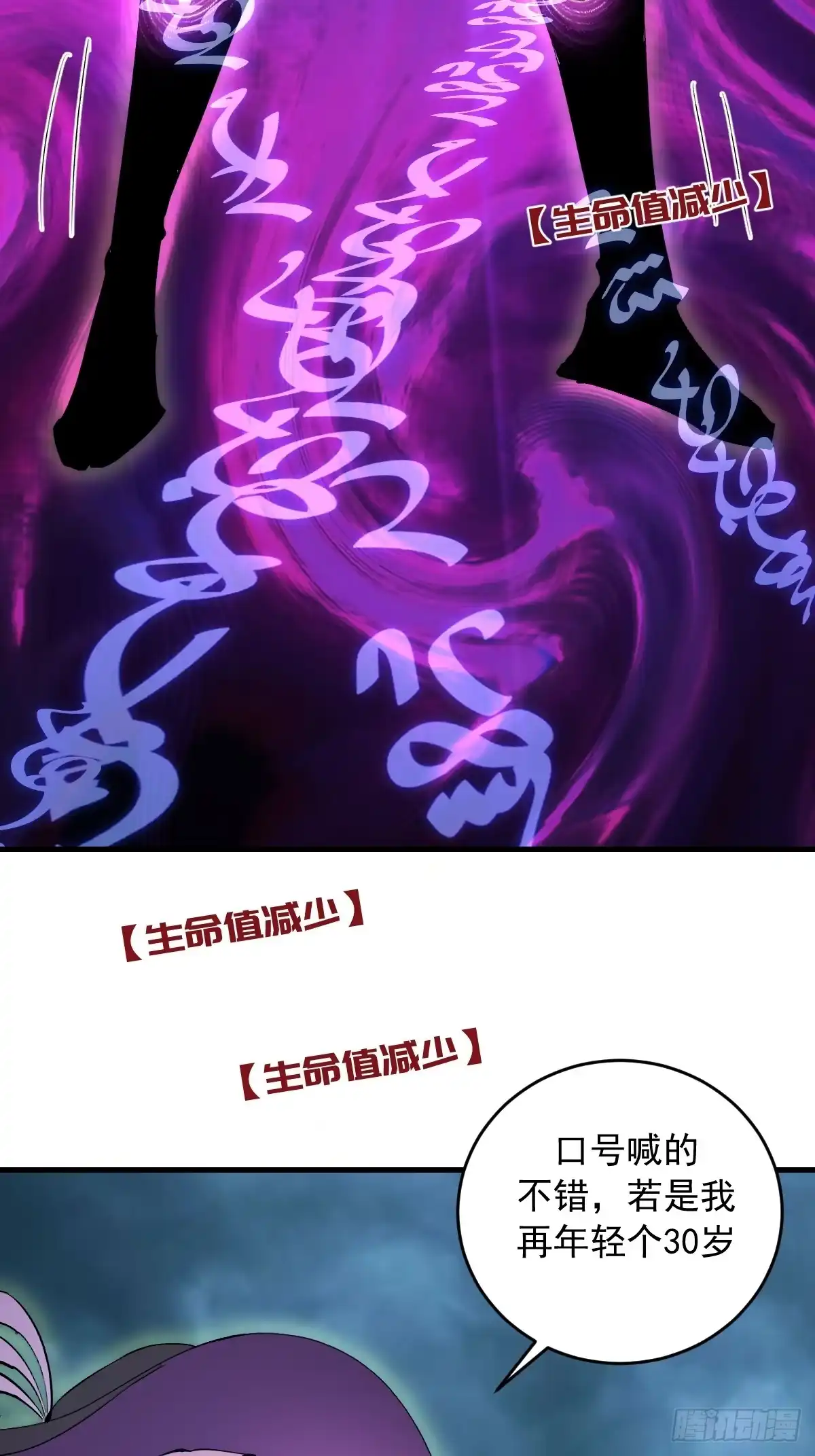 《我靠后宫征服世界》第84话：命悬一线 第14页