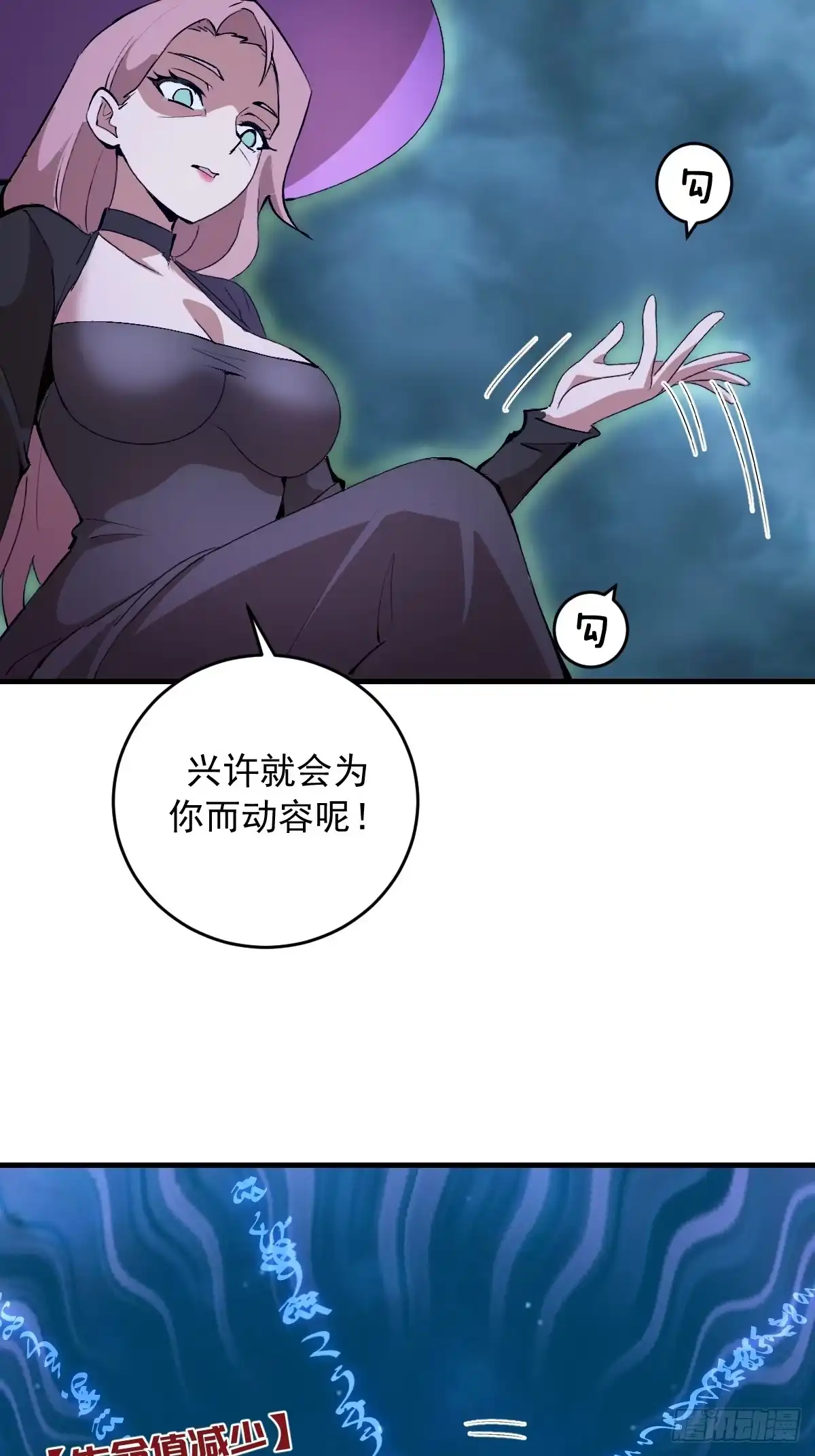 《我靠后宫征服世界》第84话：命悬一线 第15页