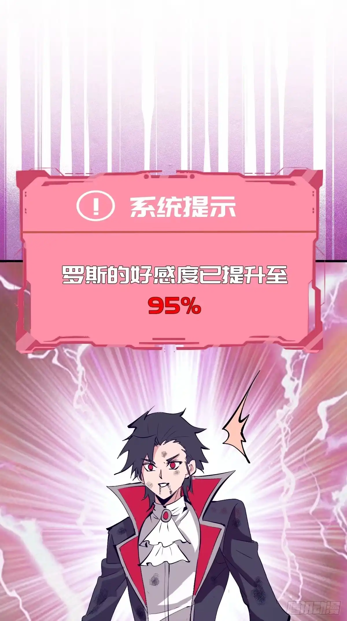 《我靠后宫征服世界》第84话：命悬一线 第9页