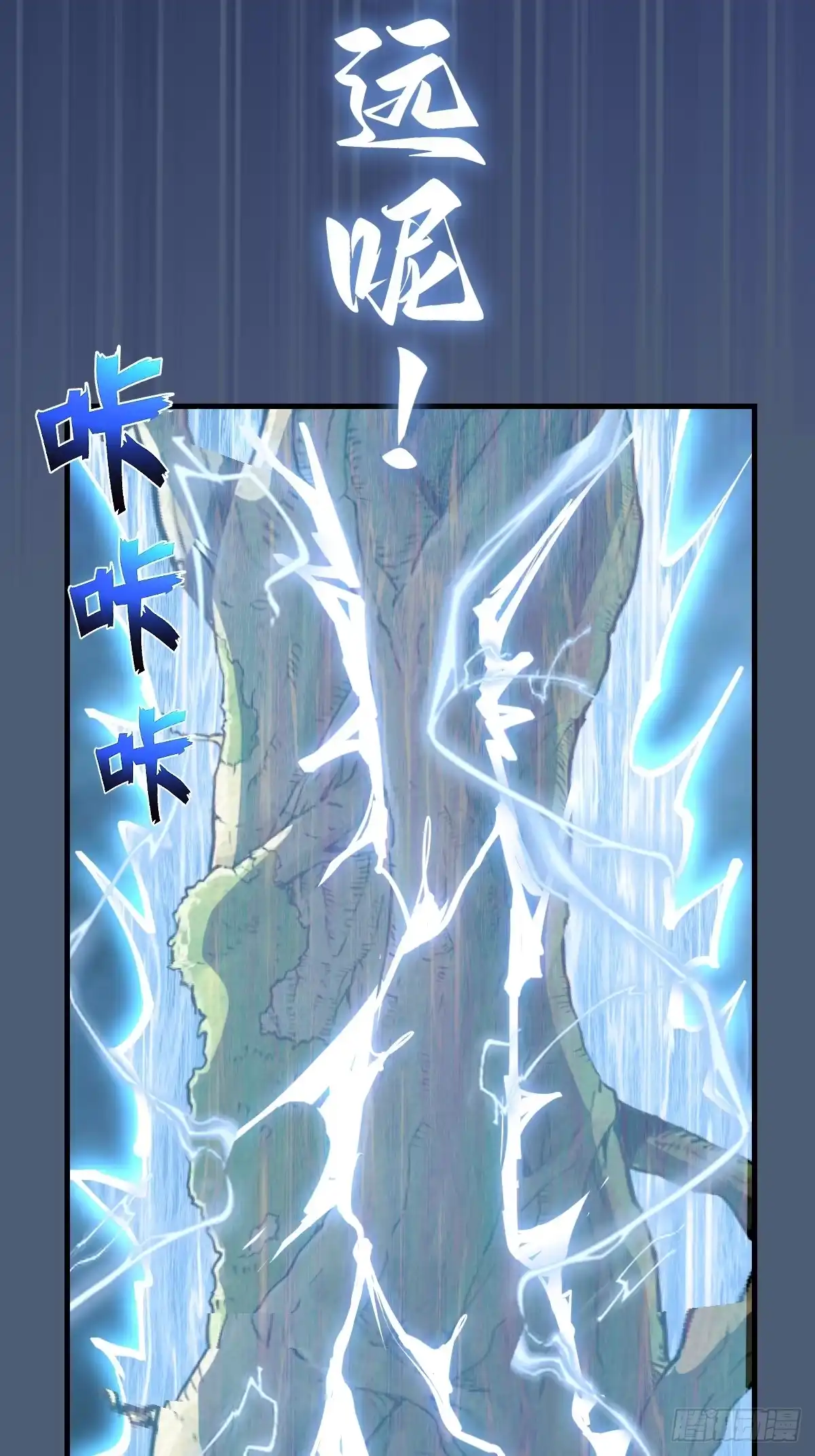 《我靠后宫征服世界》第85话：雷劫 第7页
