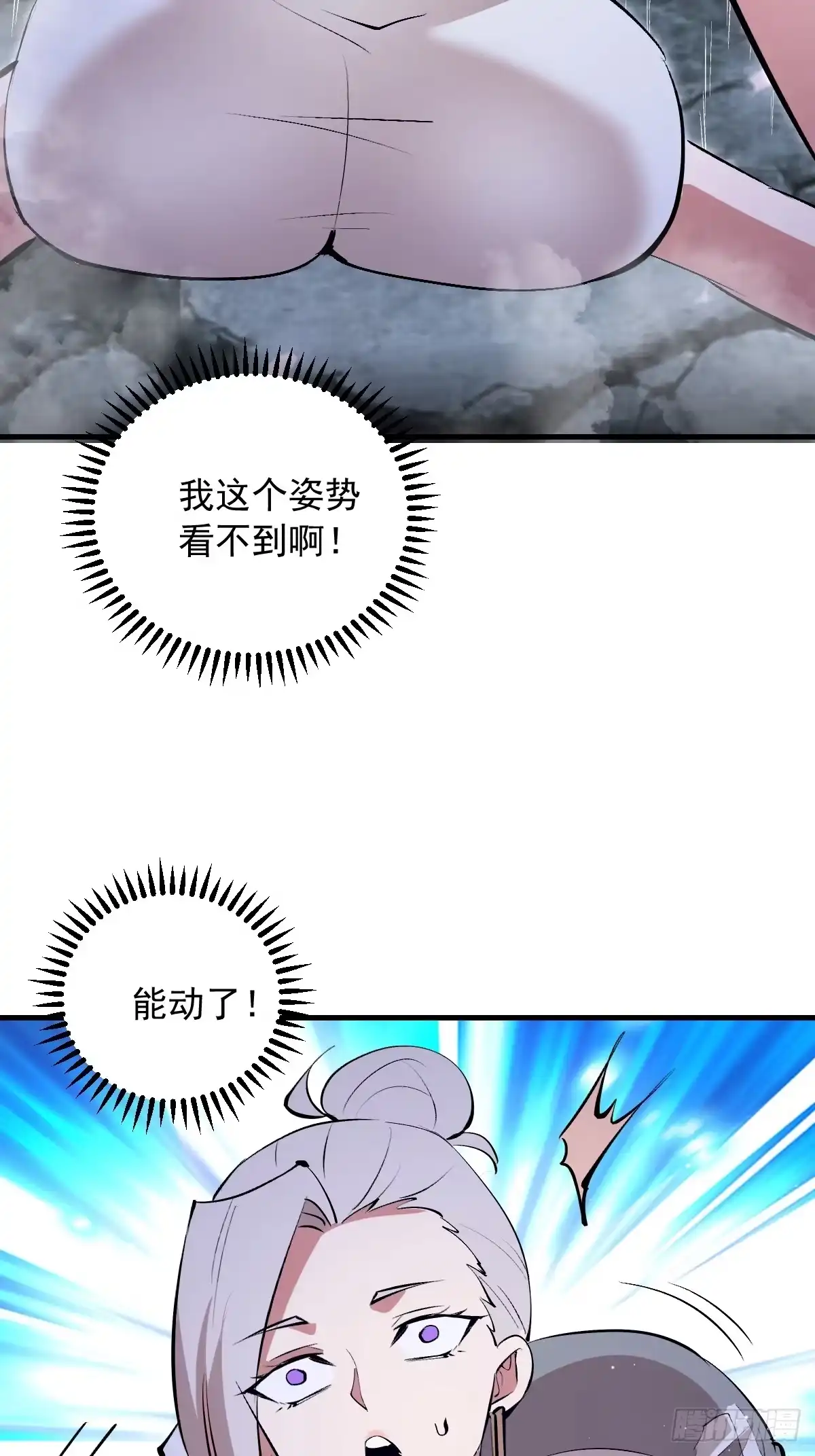 《我靠后宫征服世界》第85话：雷劫 第27页