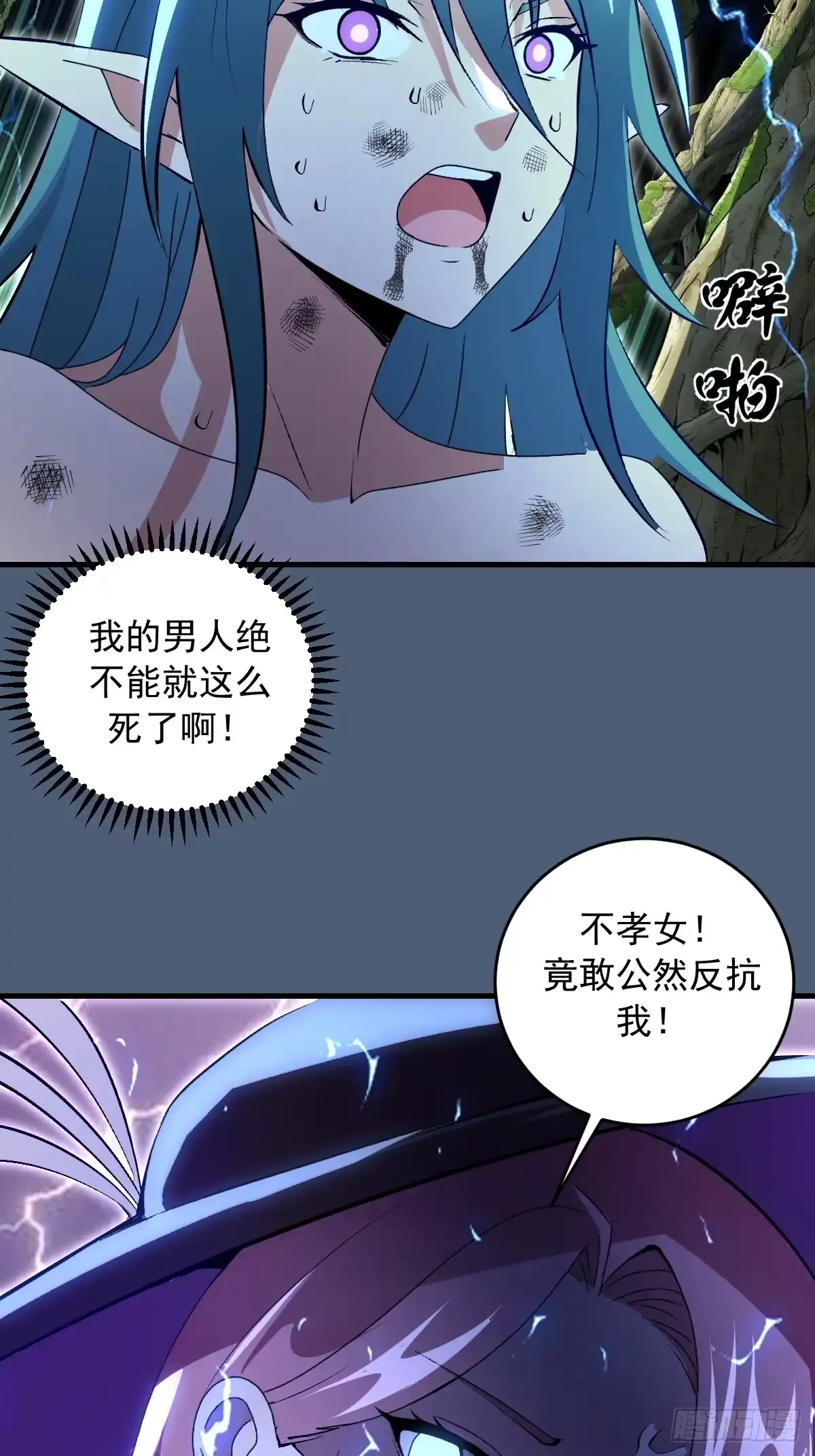 《我靠后宫征服世界》第85话：雷劫 第5页