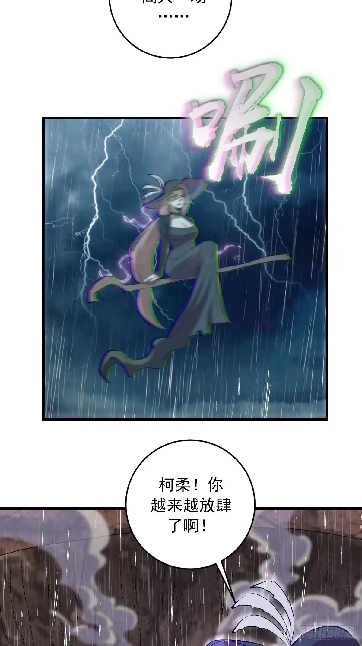 《我靠后宫征服世界》第85话：雷劫 第19页