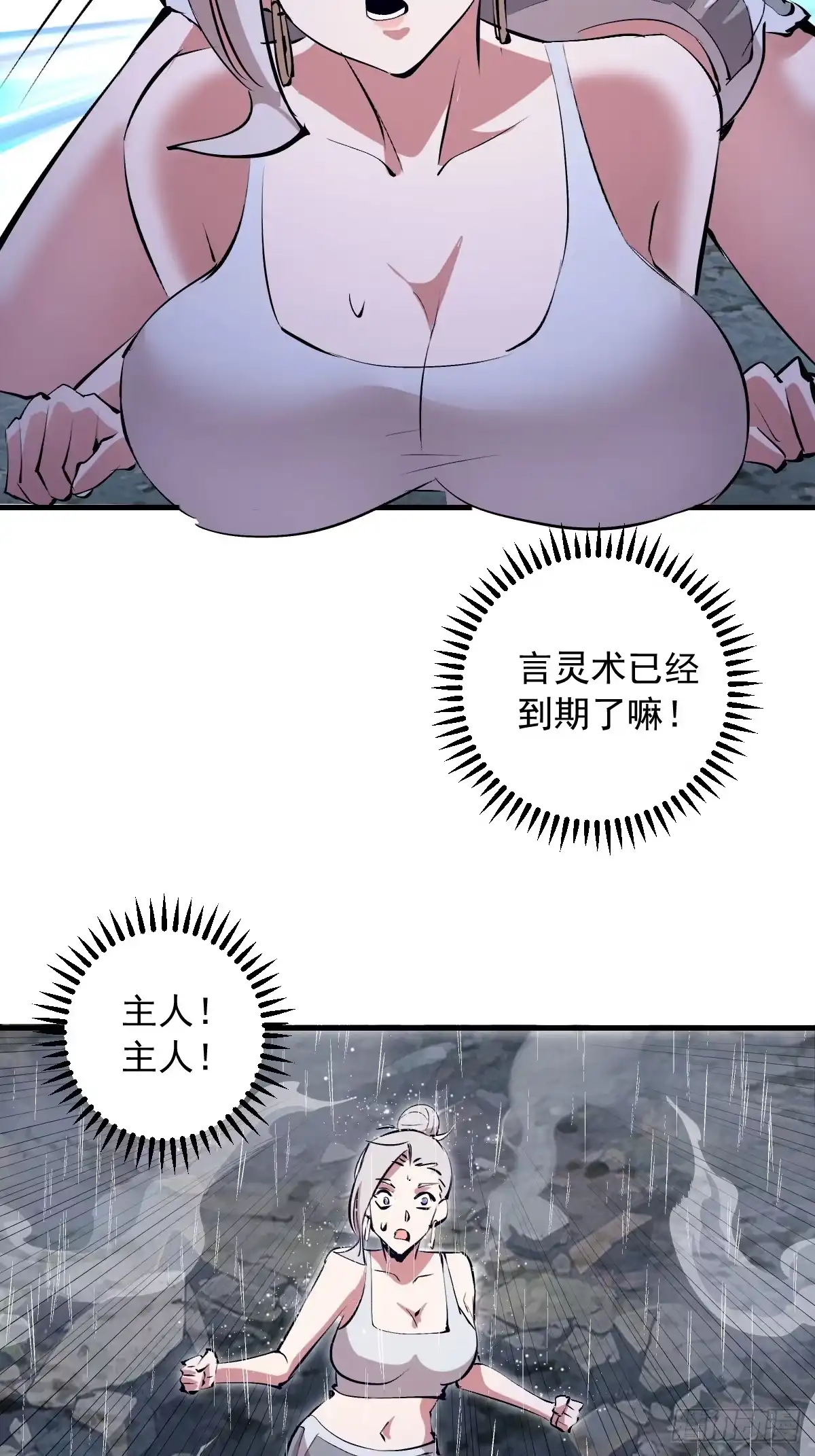 《我靠后宫征服世界》第85话：雷劫 第28页