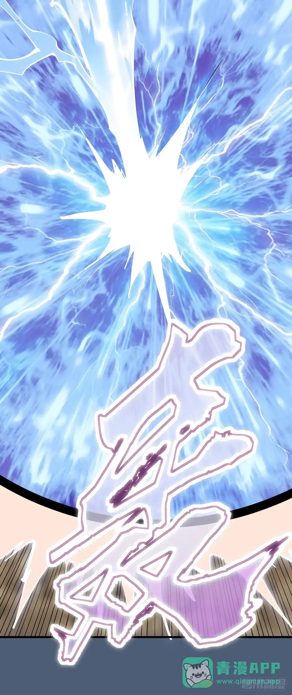 《我靠后宫征服世界》第85话：雷劫 第11页