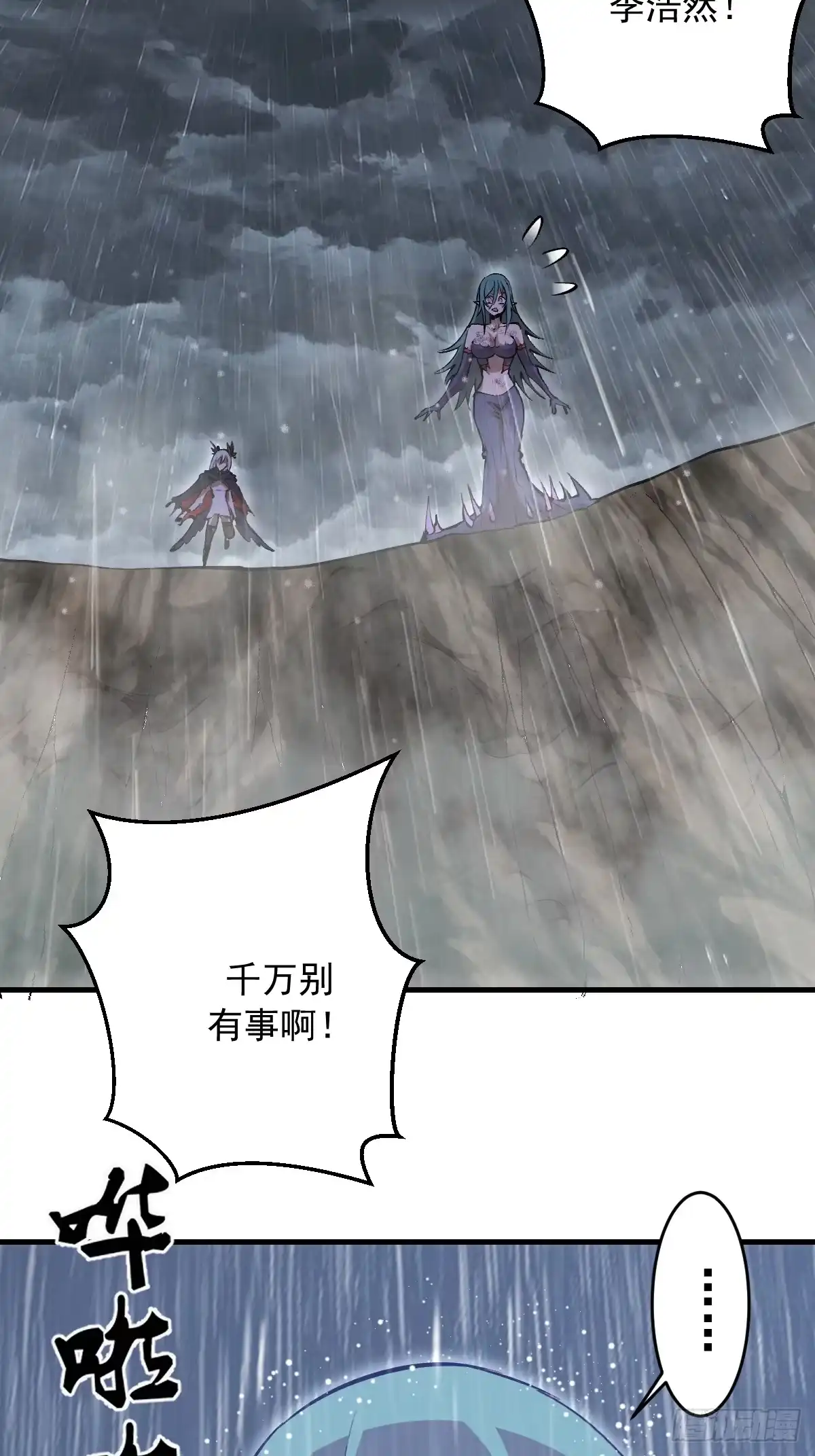 《我靠后宫征服世界》第85话：雷劫 第14页