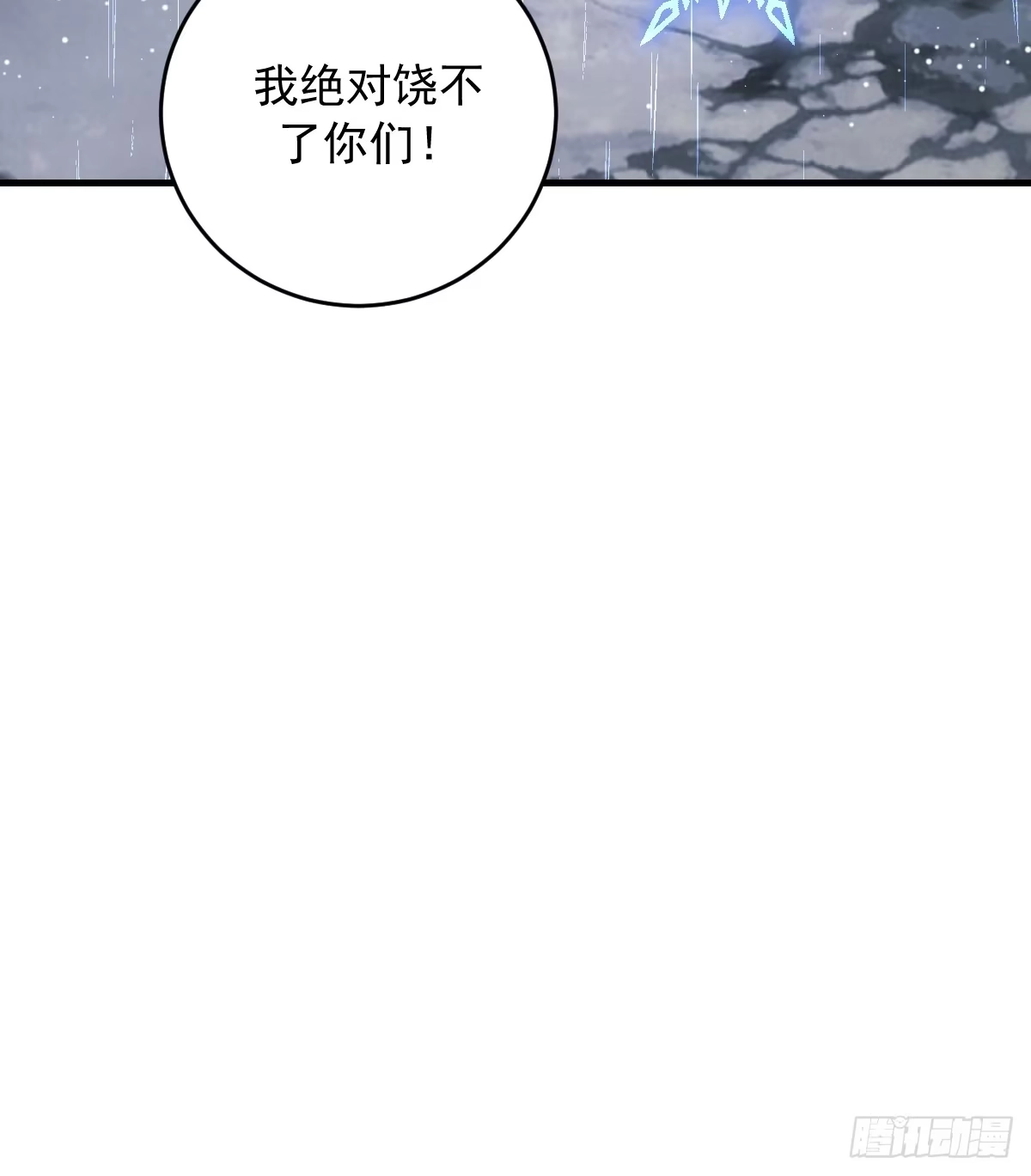 《我靠后宫征服世界》第85话：雷劫 第33页