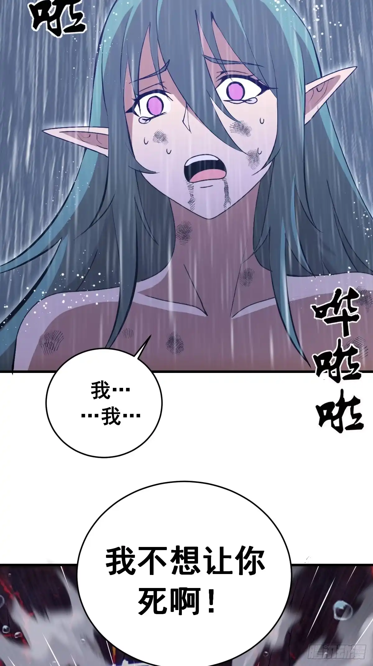 《我靠后宫征服世界》第85话：雷劫 第15页
