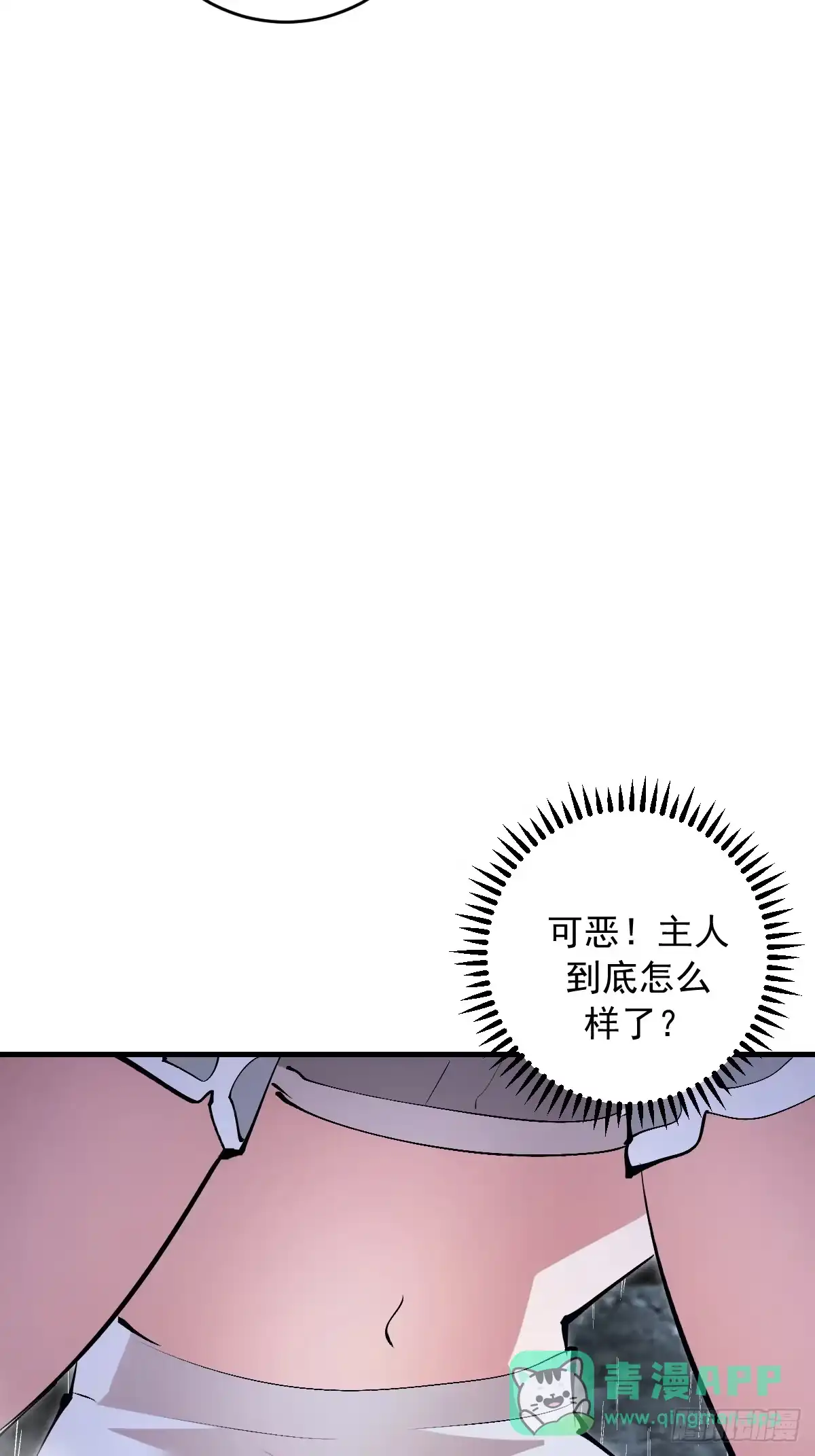 《我靠后宫征服世界》第85话：雷劫 第26页