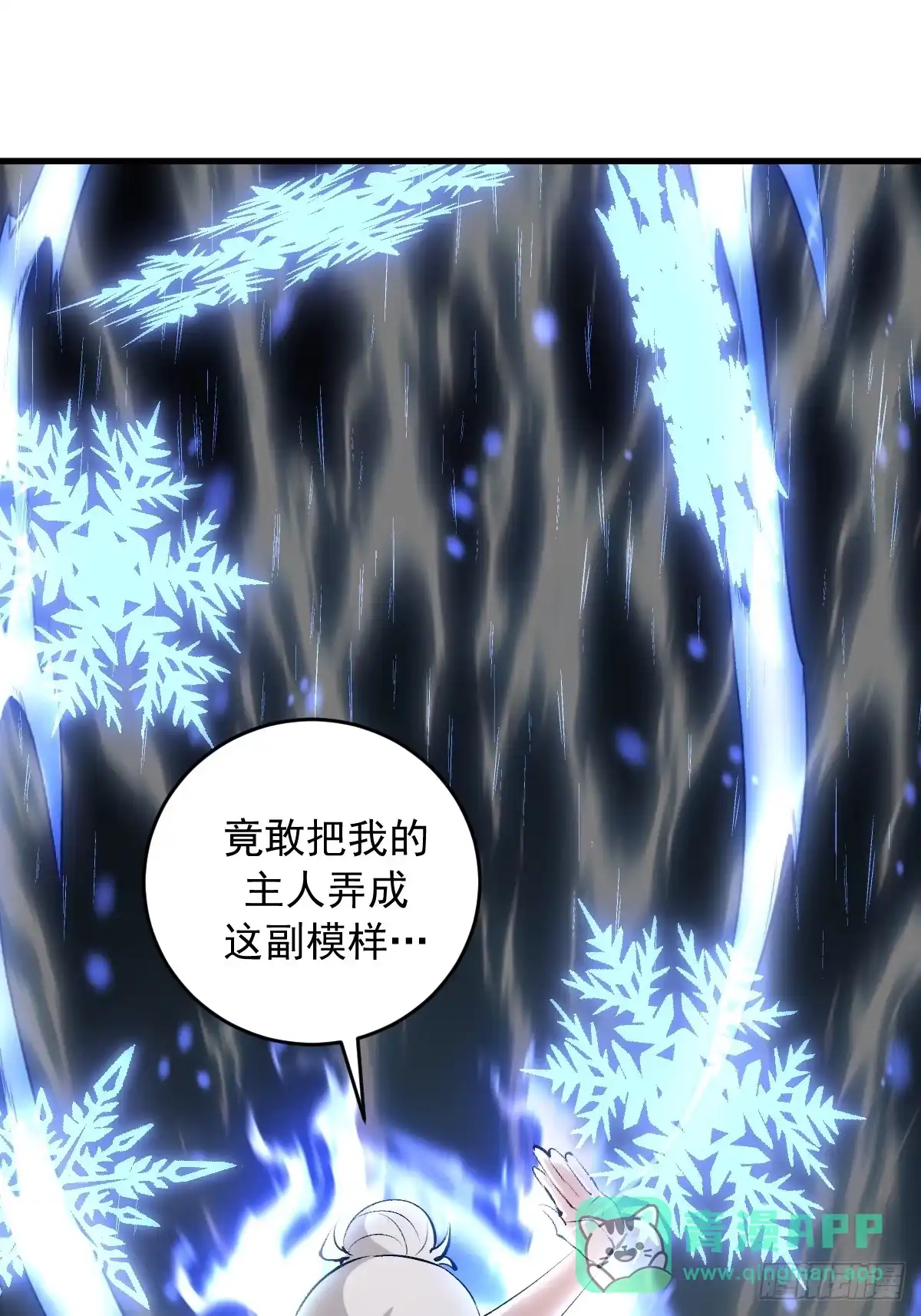 《我靠后宫征服世界》第85话：雷劫 第31页