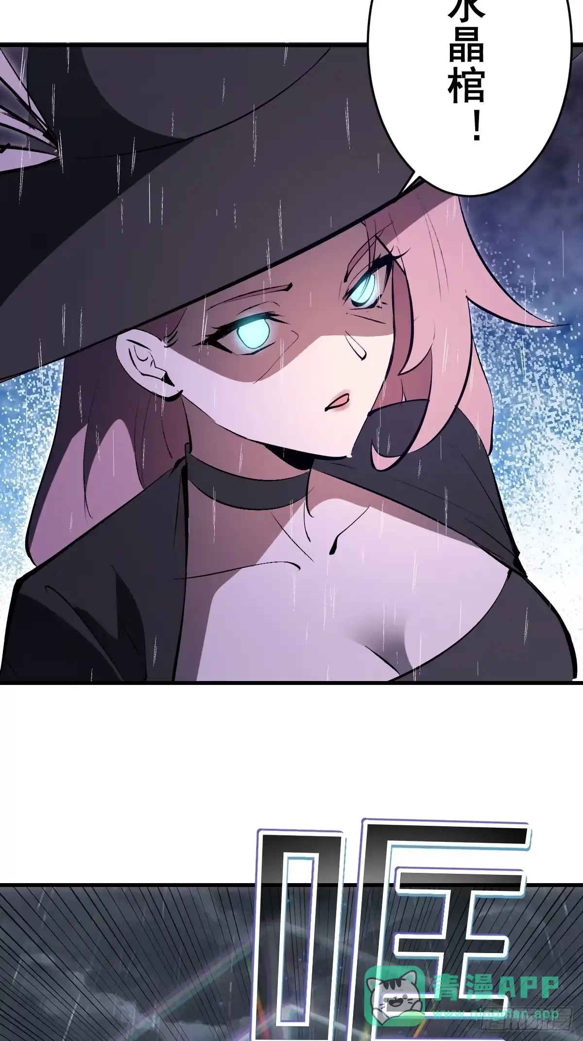 《我靠后宫征服世界》第86话：该隐 第6页