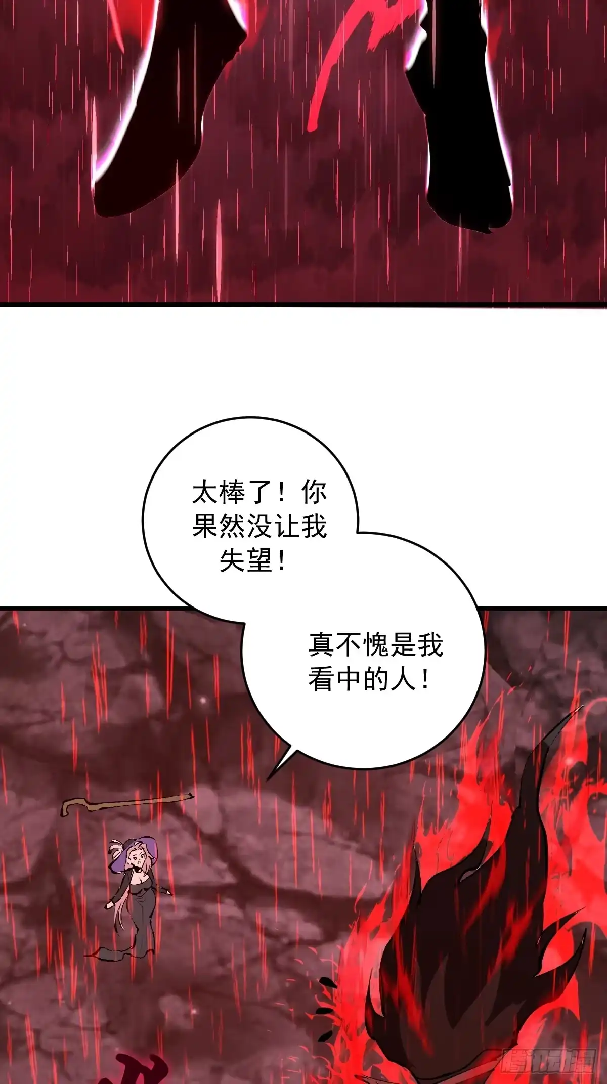 《我靠后宫征服世界》第86话：该隐 第29页