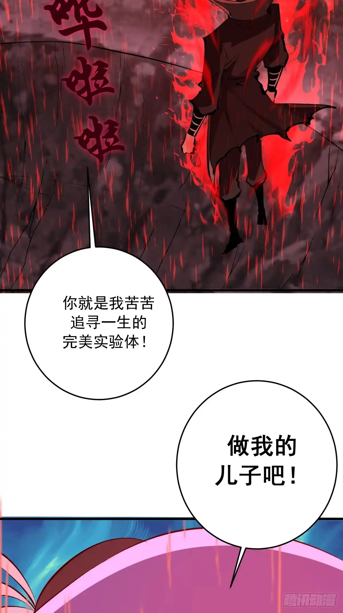 《我靠后宫征服世界》第86话：该隐 第30页