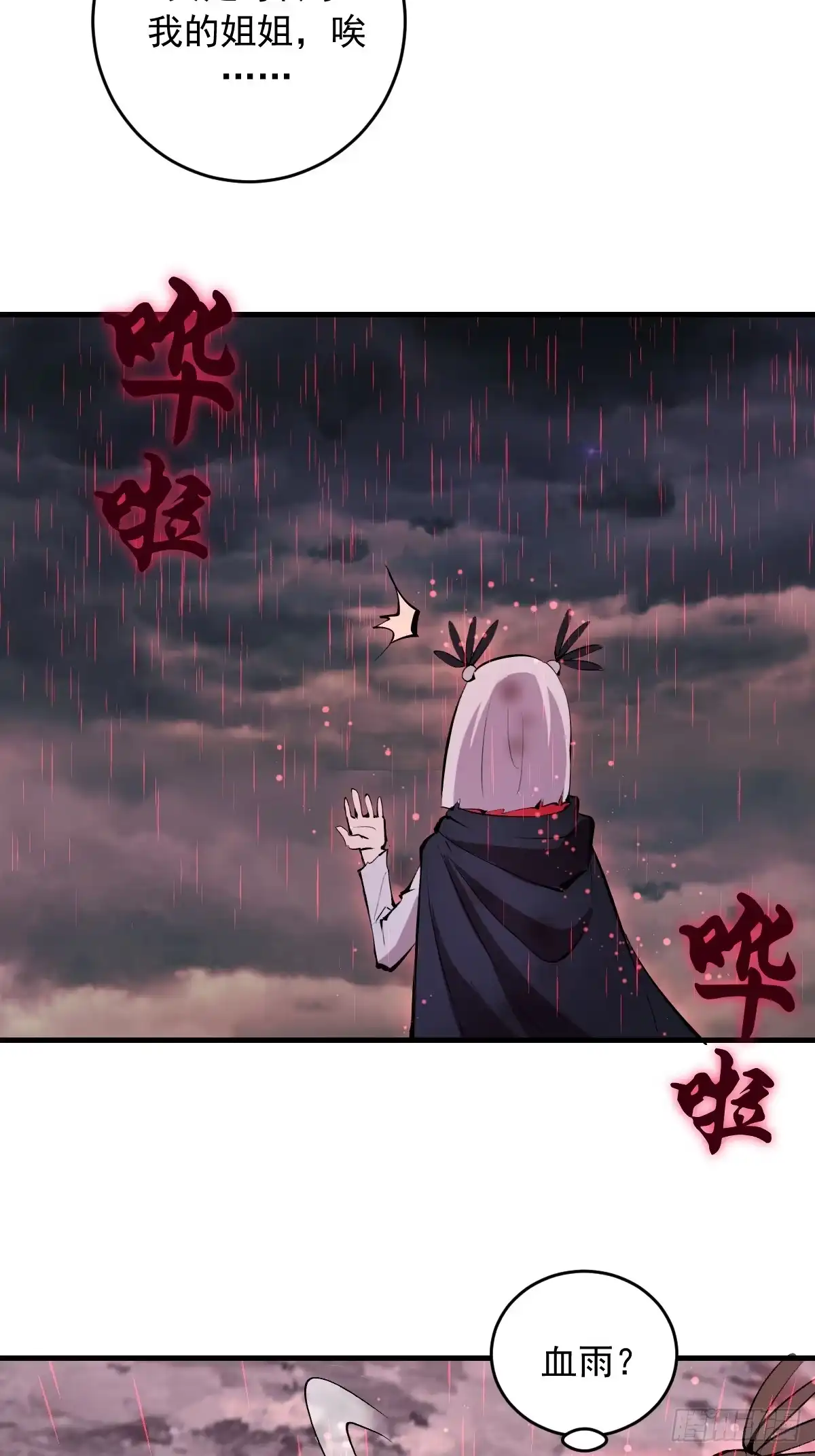 《我靠后宫征服世界》第86话：该隐 第20页