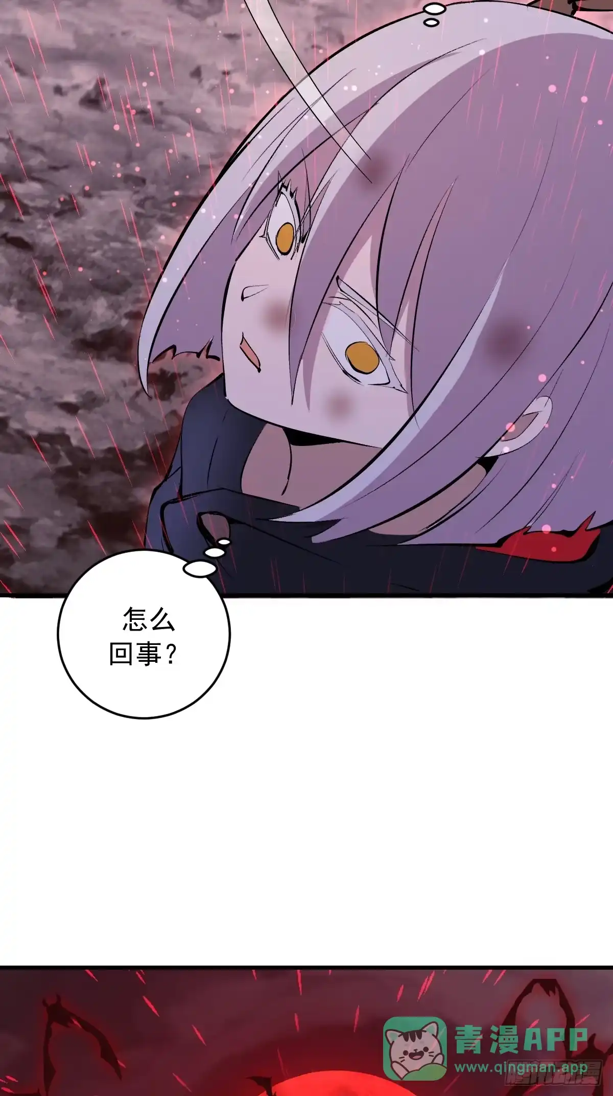 《我靠后宫征服世界》第86话：该隐 第21页