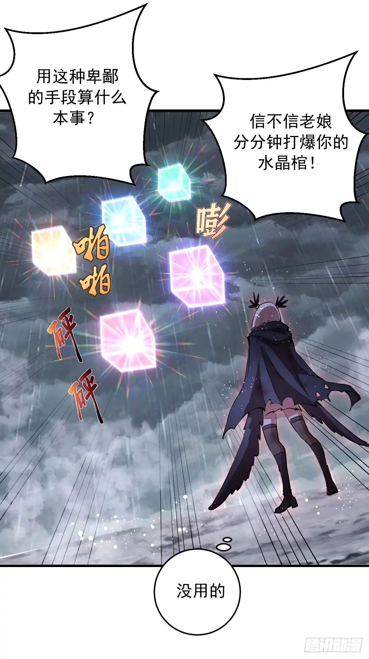《我靠后宫征服世界》第86话：该隐 第17页