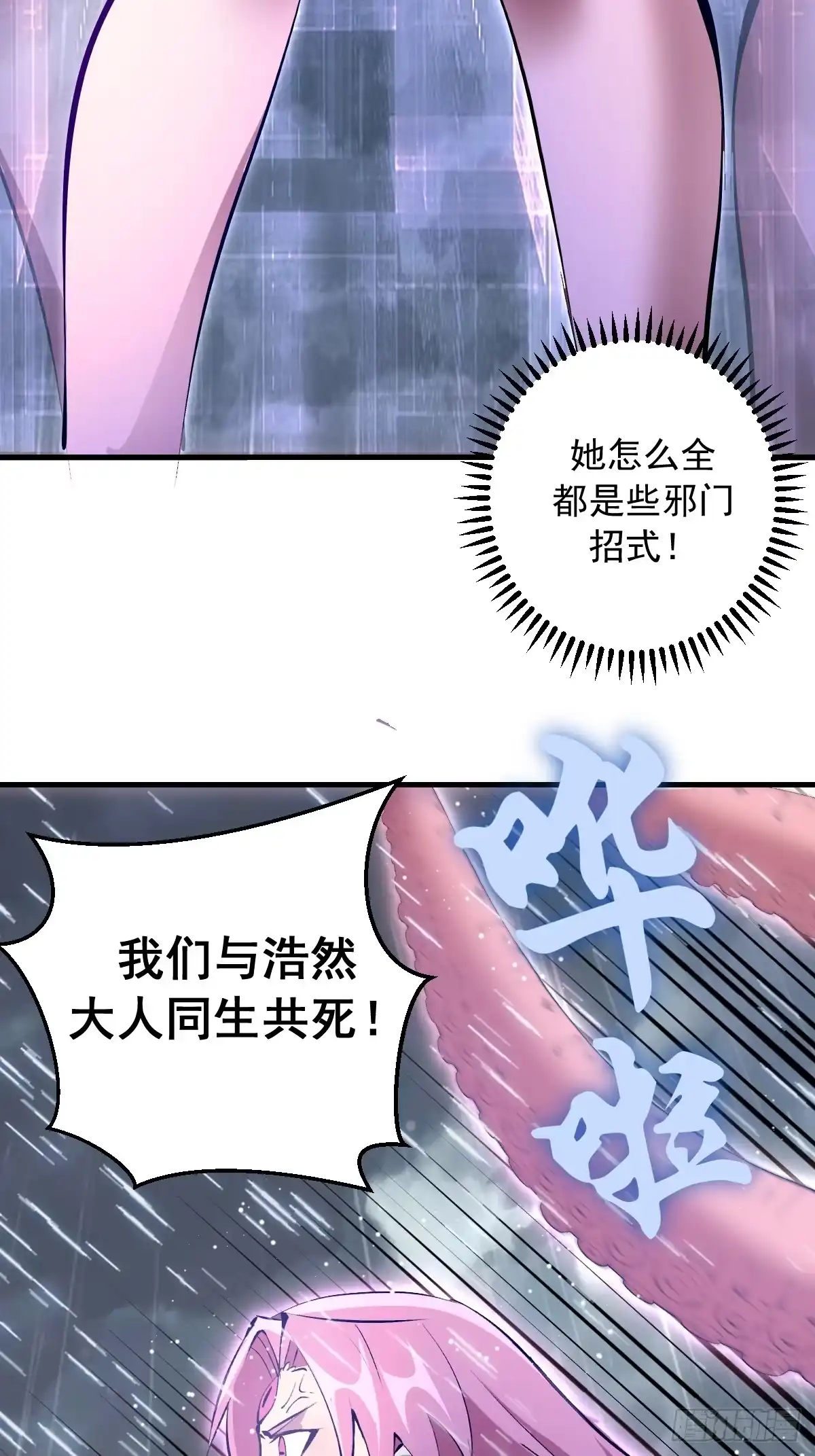 《我靠后宫征服世界》第86话：该隐 第9页