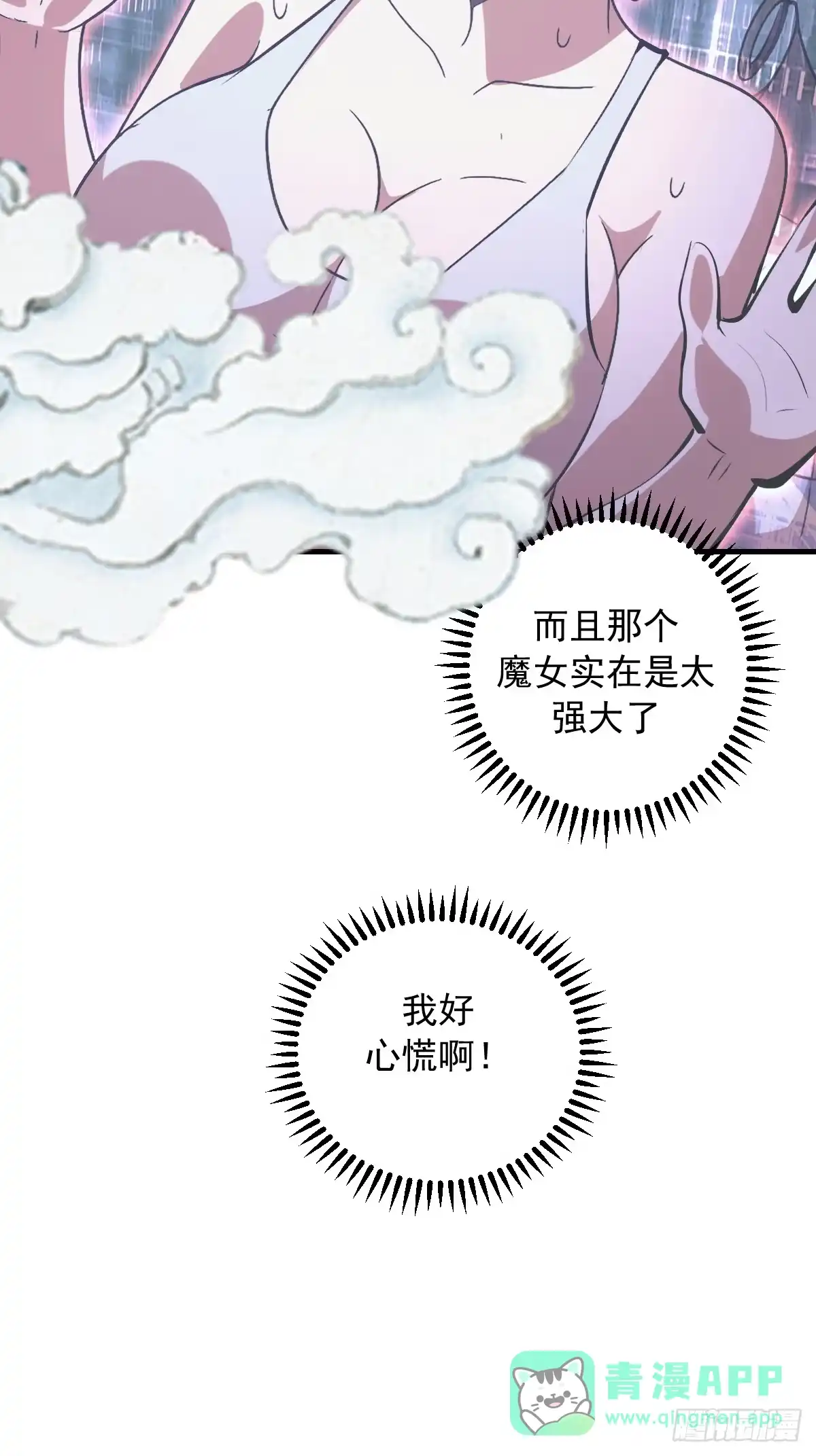 《我靠后宫征服世界》第87话：失了智 第36页