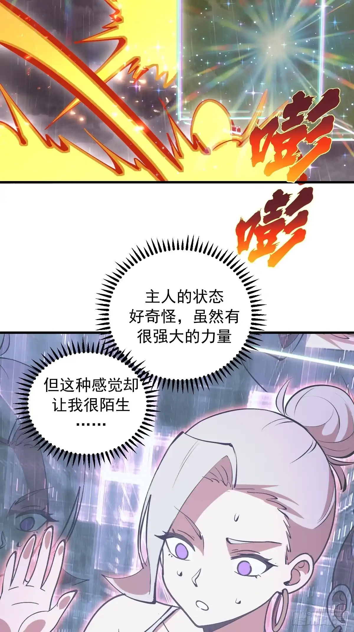 《我靠后宫征服世界》第87话：失了智 第35页