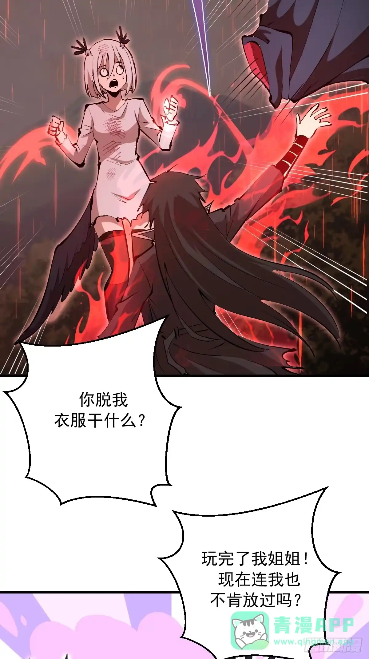《我靠后宫征服世界》第87话：失了智 第16页