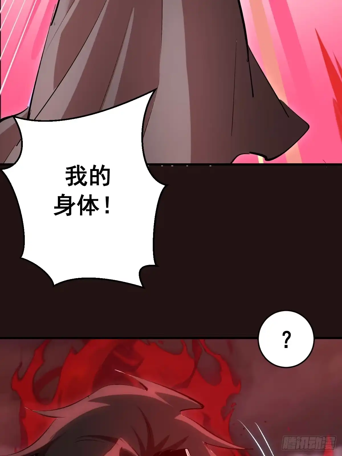 《我靠后宫征服世界》第88话：融合 第31页