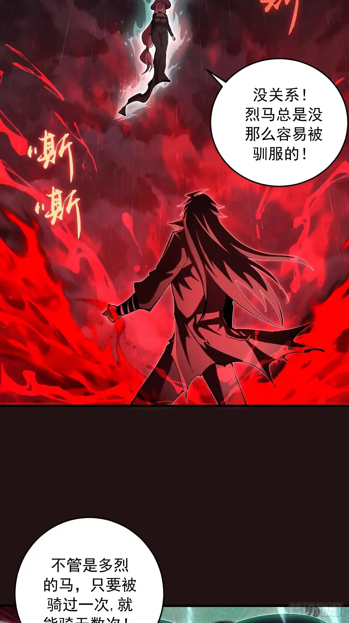 《我靠后宫征服世界》第88话：融合 第3页