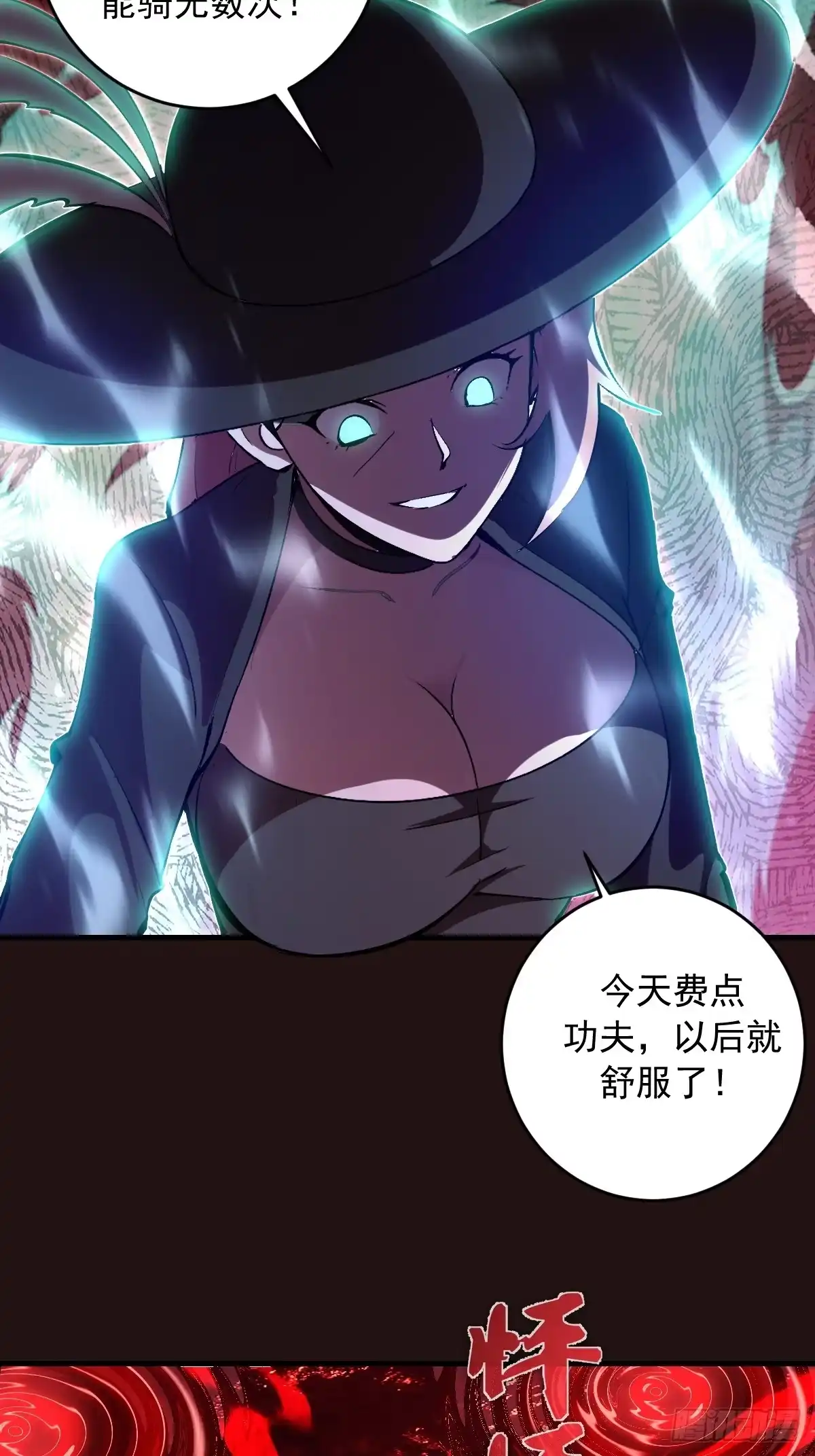 《我靠后宫征服世界》第88话：融合 第4页