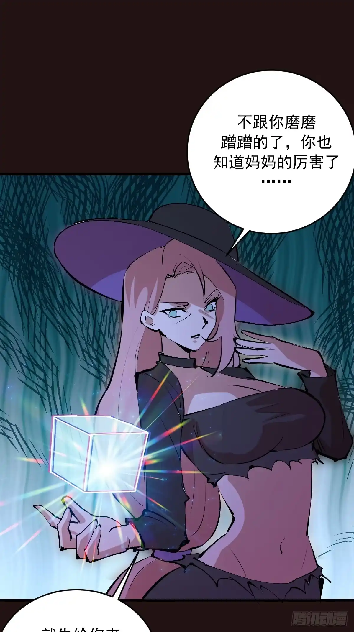 《我靠后宫征服世界》第88话：融合 第39页