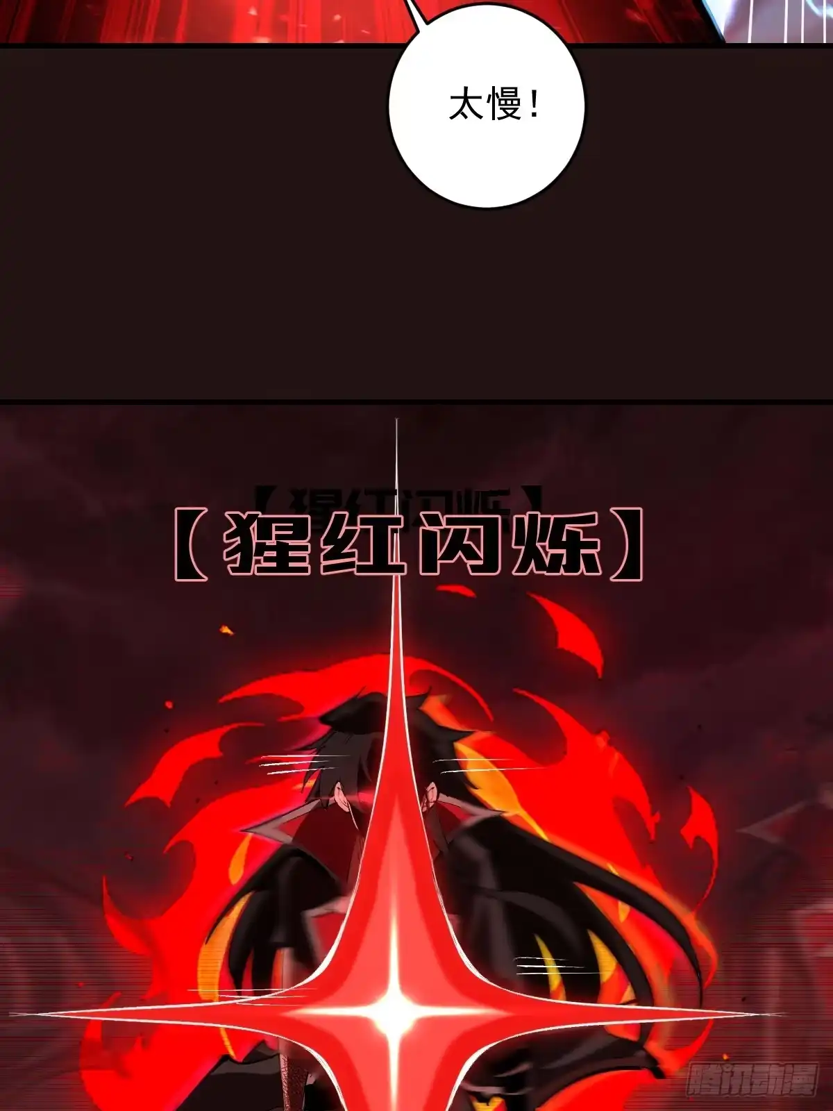 《我靠后宫征服世界》第88话：融合 第14页