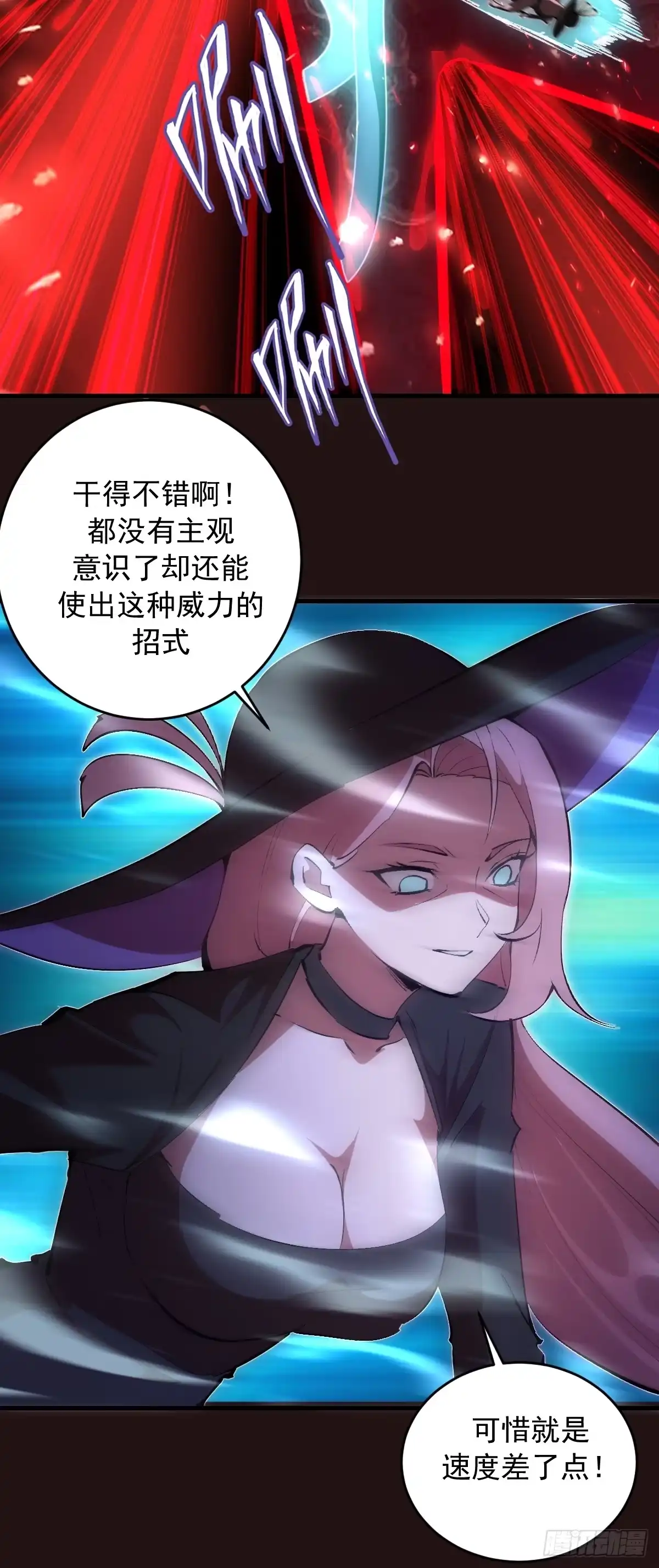 《我靠后宫征服世界》第88话：融合 第9页