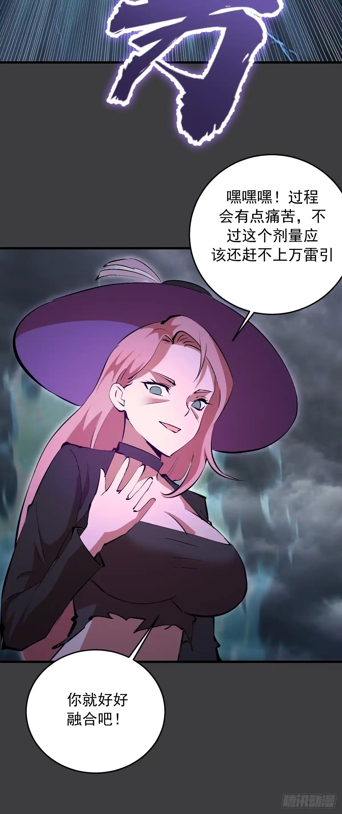 《我靠后宫征服世界》第89话：援军 第11页