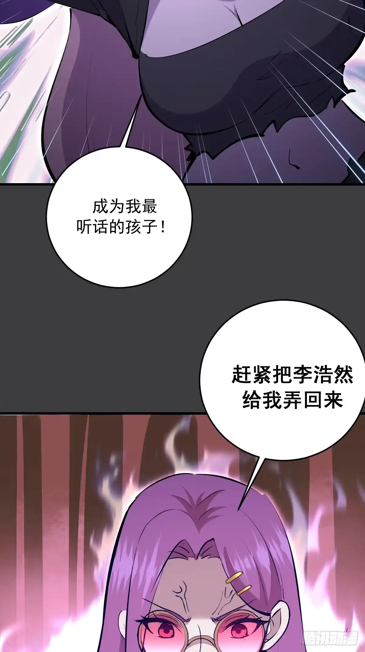 《我靠后宫征服世界》第89话：援军 第23页