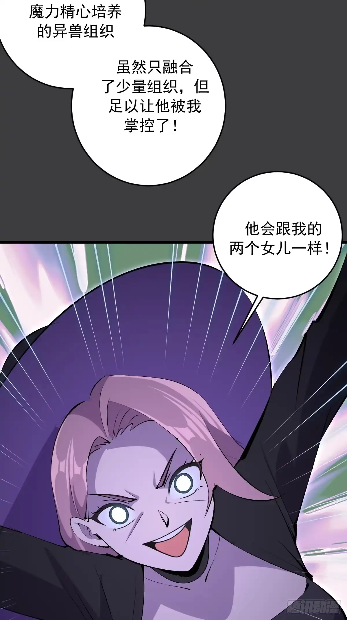 《我靠后宫征服世界》第89话：援军 第22页
