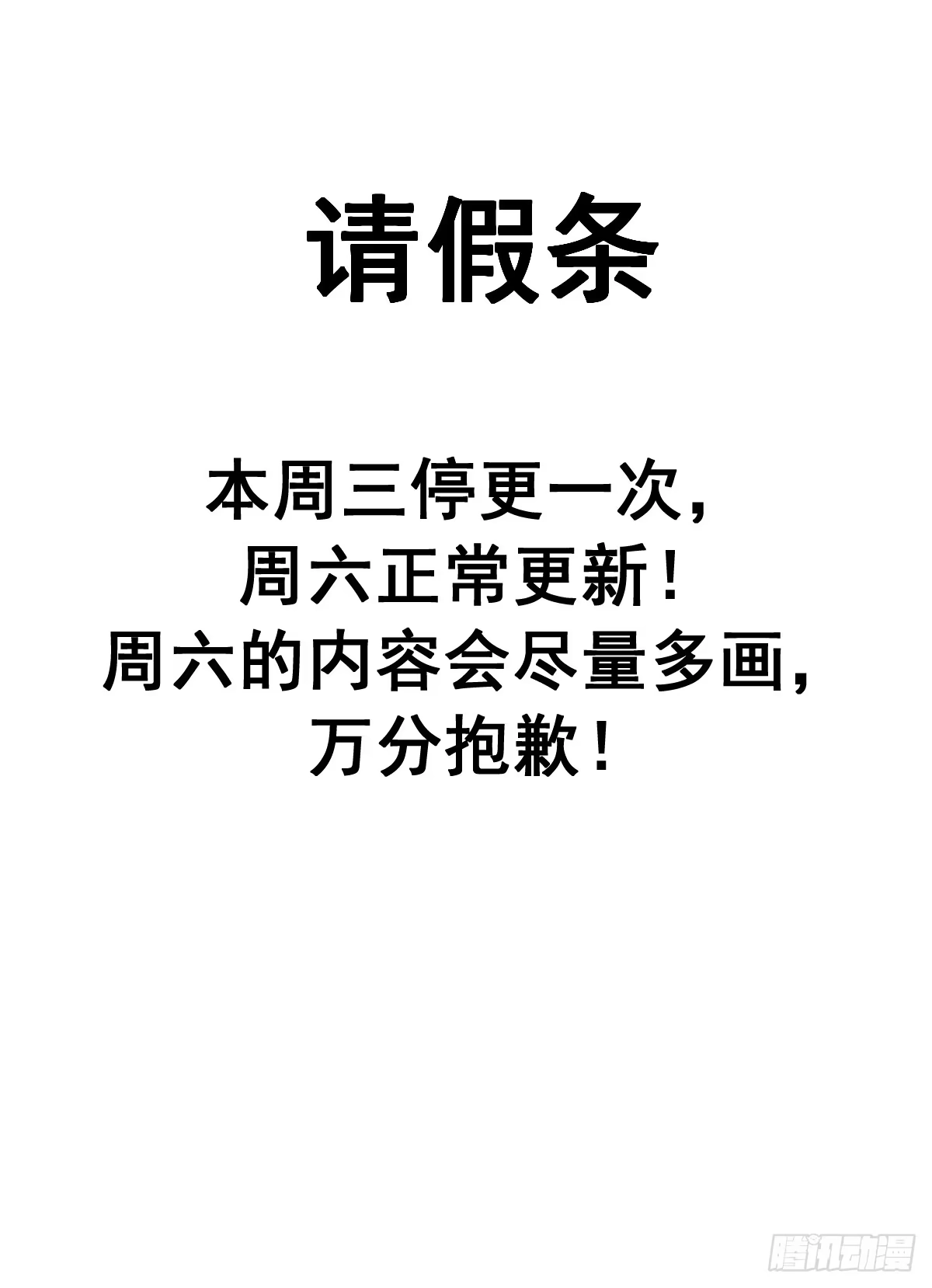 《我靠后宫征服世界》请假条 第1页