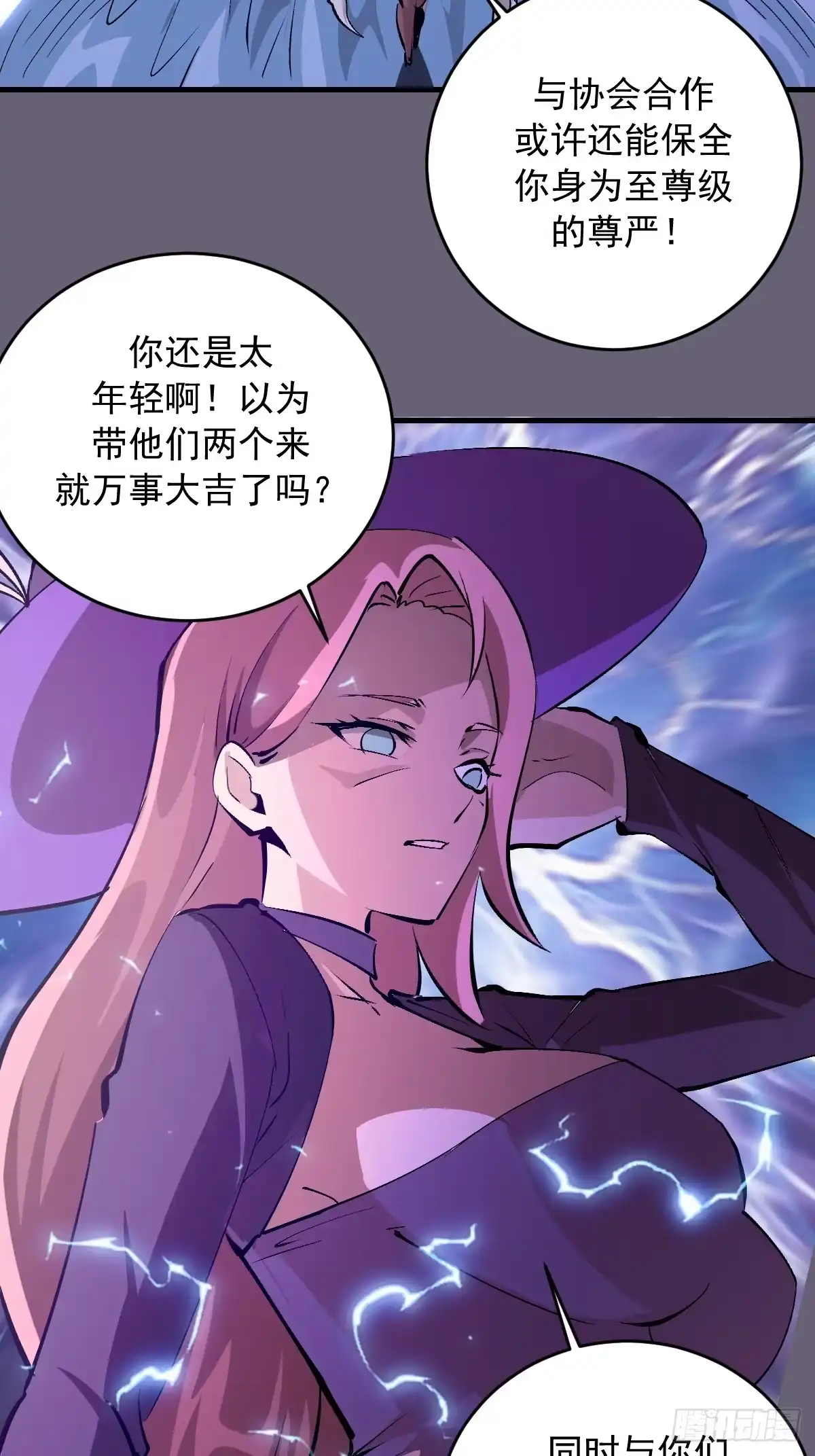 《我靠后宫征服世界》第90话：艾拉之书 第7页