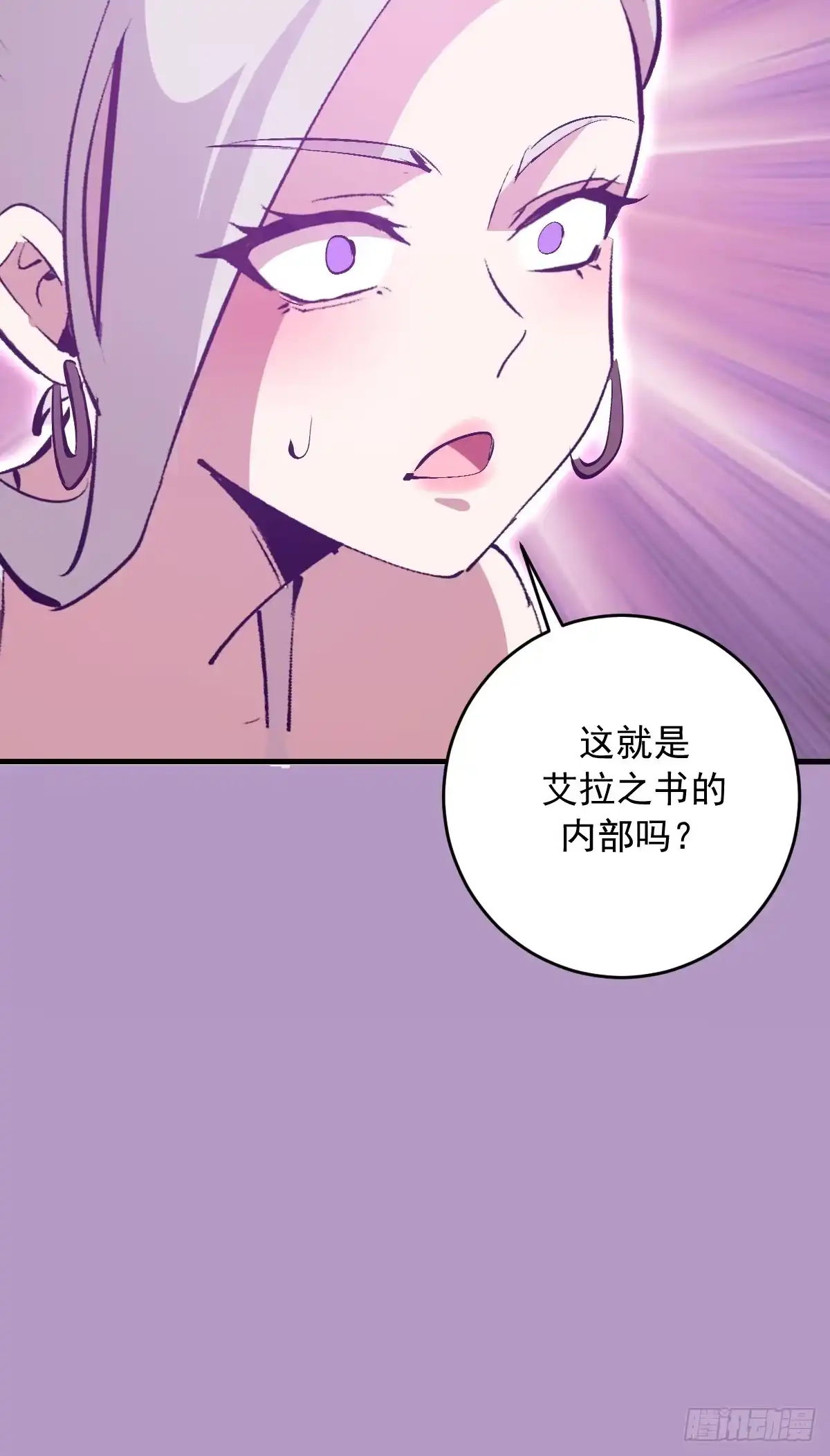 《我靠后宫征服世界》第90话：艾拉之书 第40页