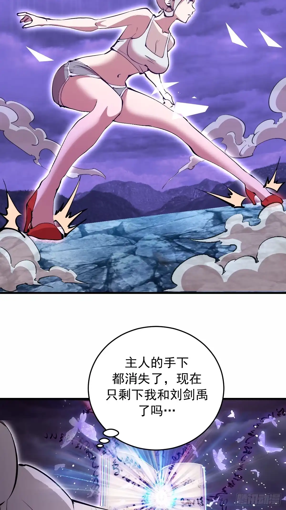 《我靠后宫征服世界》第90话：艾拉之书 第35页