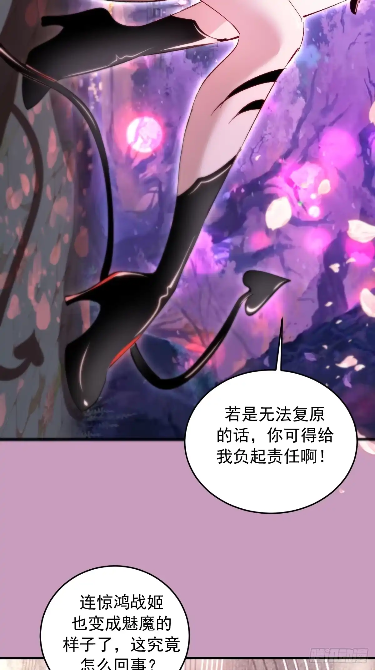 《我靠后宫征服世界》第91话：第一章“色欲” 第27页
