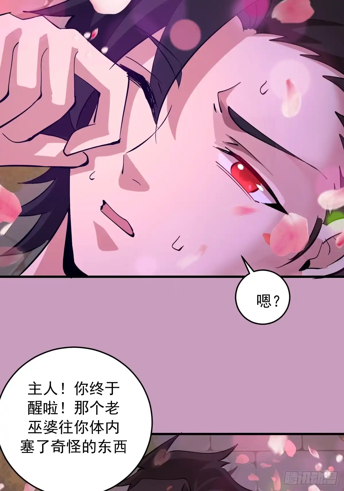 《我靠后宫征服世界》第91话：第一章“色欲” 第15页