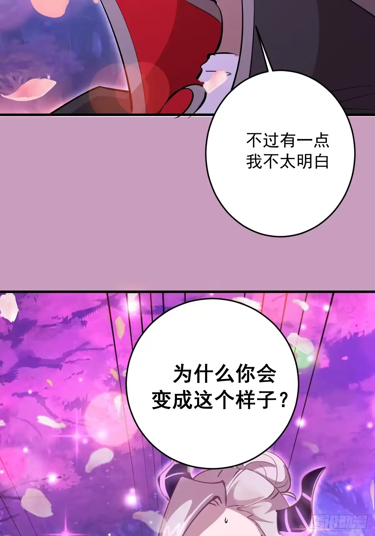 《我靠后宫征服世界》第91话：第一章“色欲” 第18页