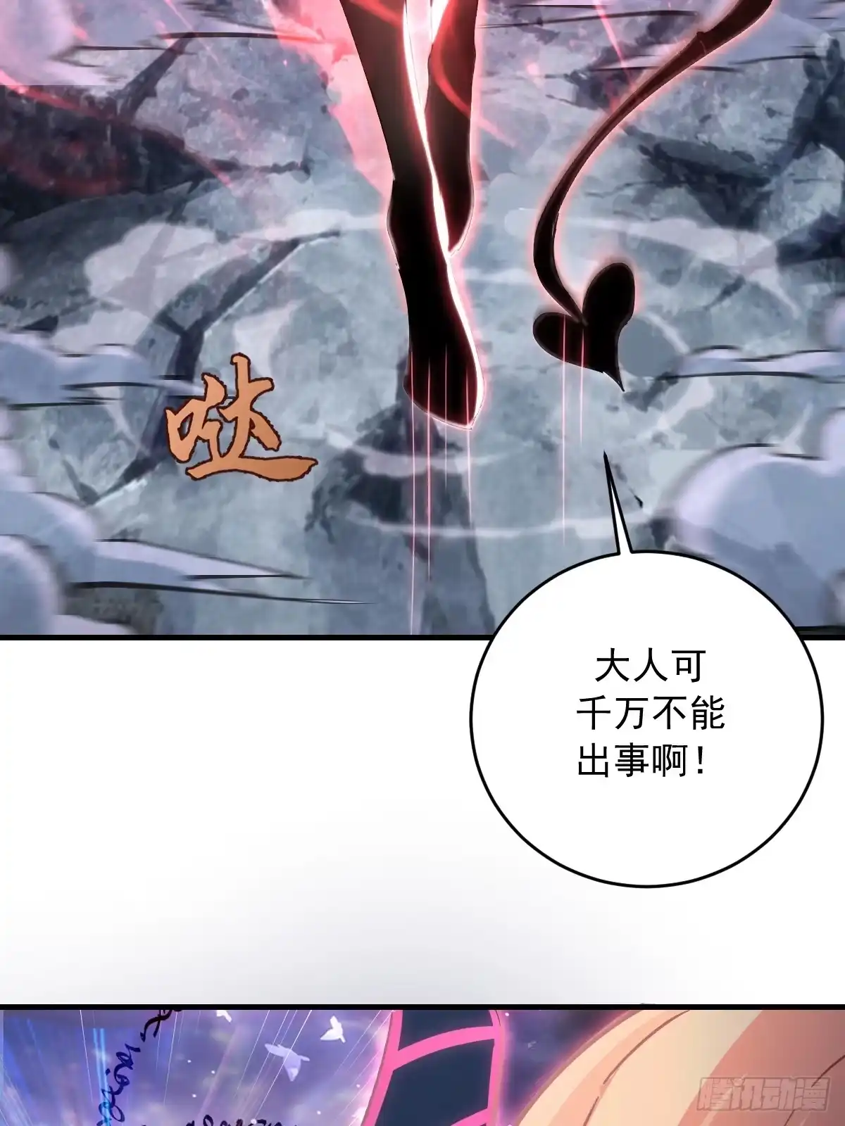 《我靠后宫征服世界》第91话：第一章“色欲” 第6页