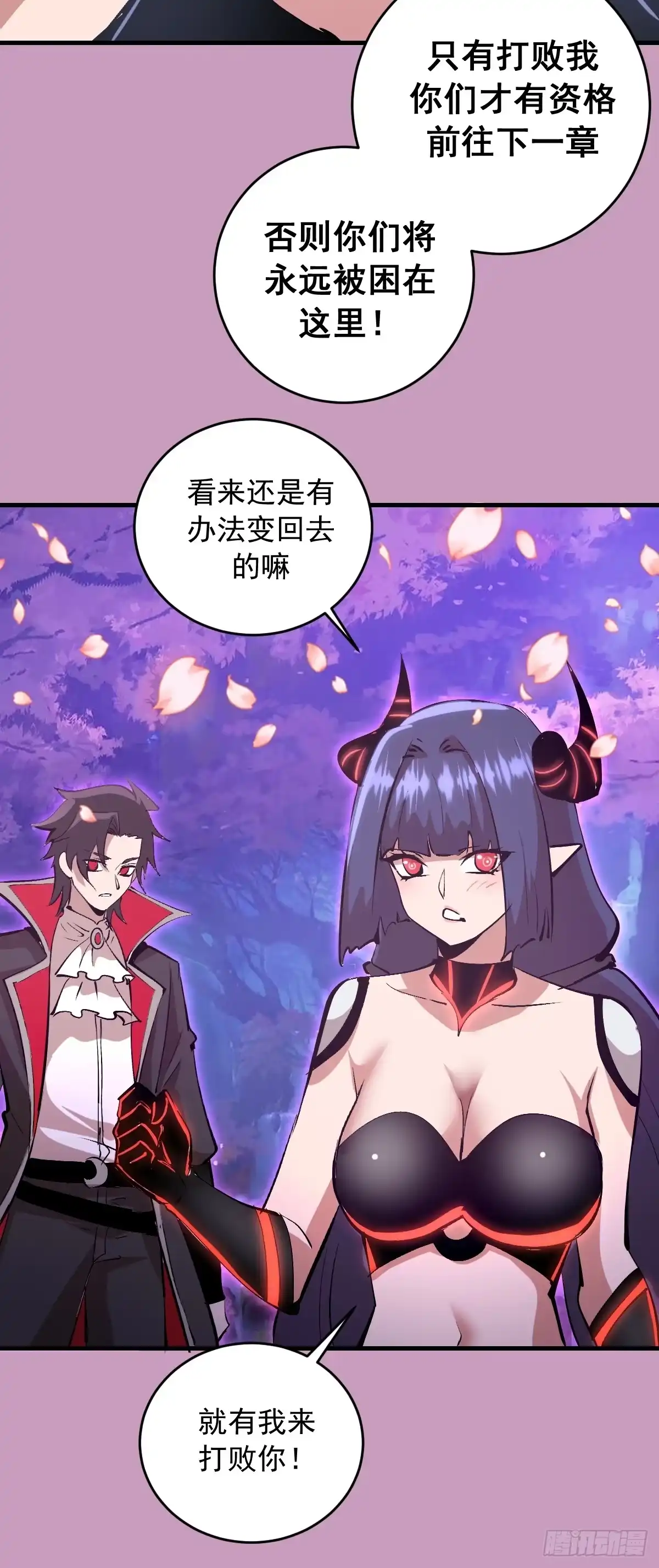 《我靠后宫征服世界》第91话：第一章“色欲” 第39页