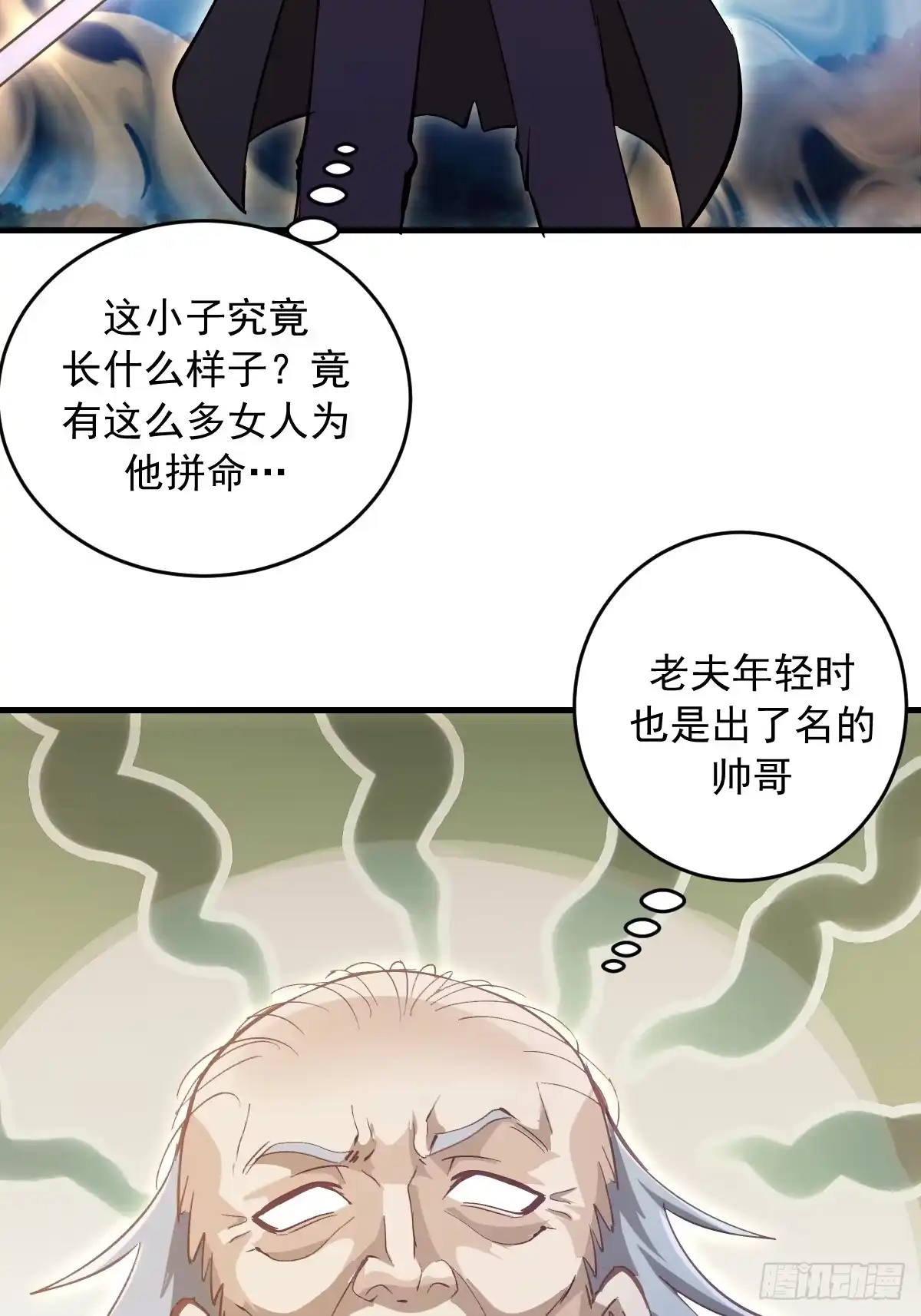 《我靠后宫征服世界》第91话：第一章“色欲” 第11页
