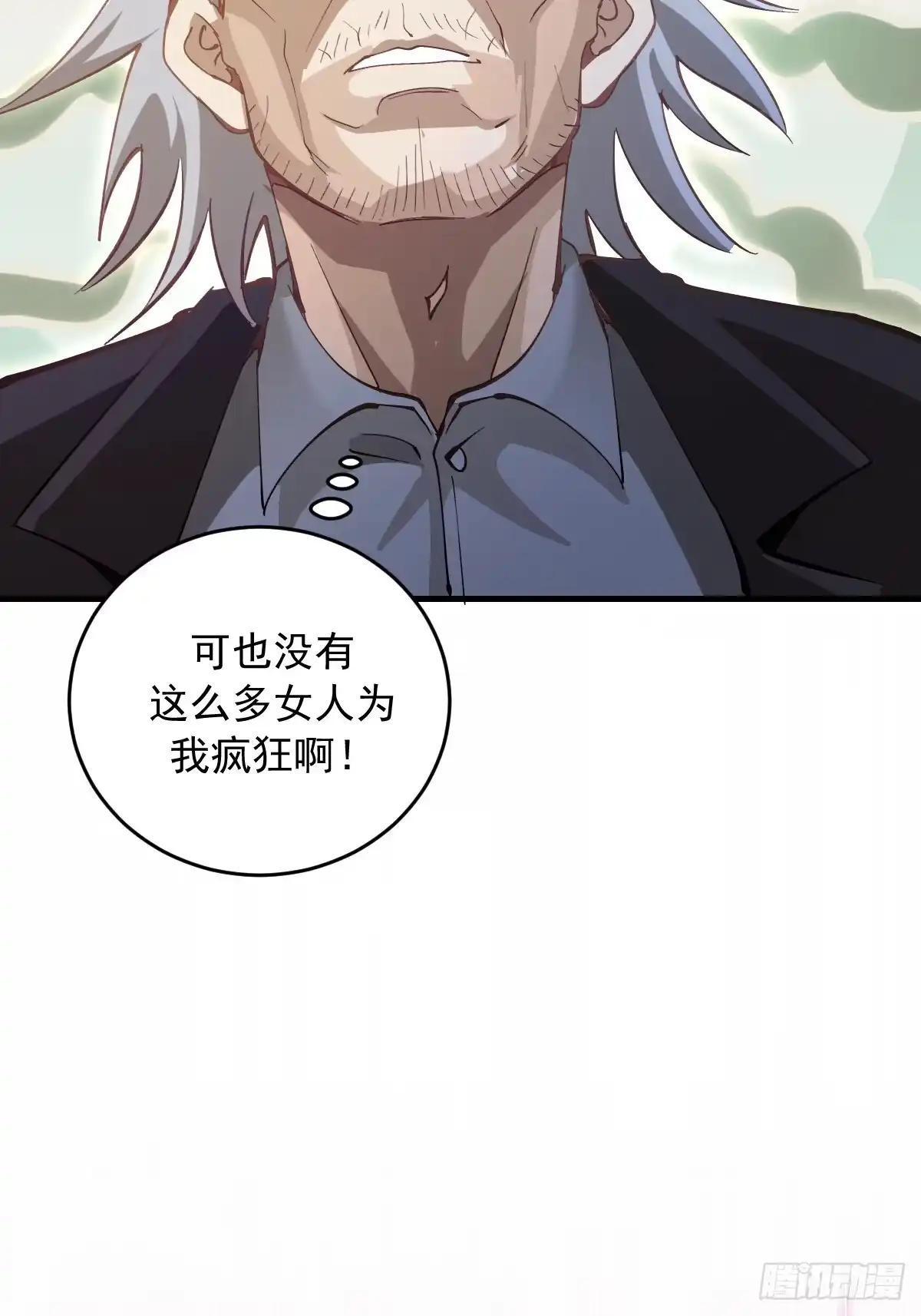 《我靠后宫征服世界》第91话：第一章“色欲” 第12页