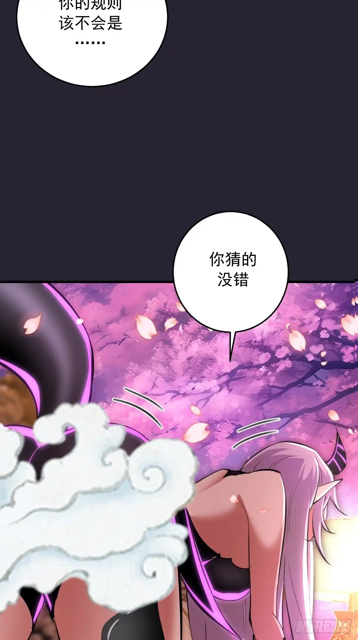 《我靠后宫征服世界》第92话：床上比试 第9页