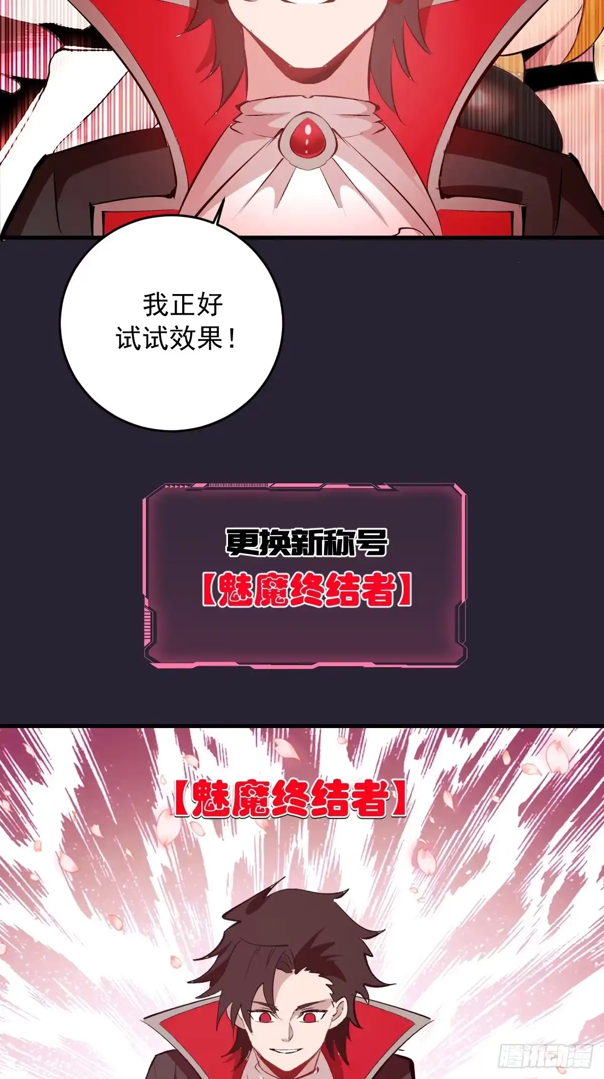 《我靠后宫征服世界》第92话：床上比试 第25页