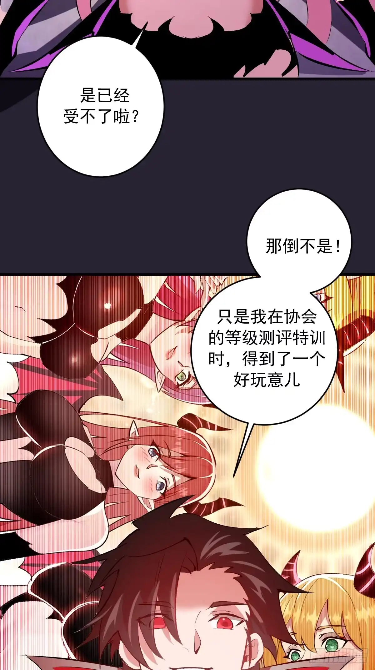 《我靠后宫征服世界》第92话：床上比试 第24页