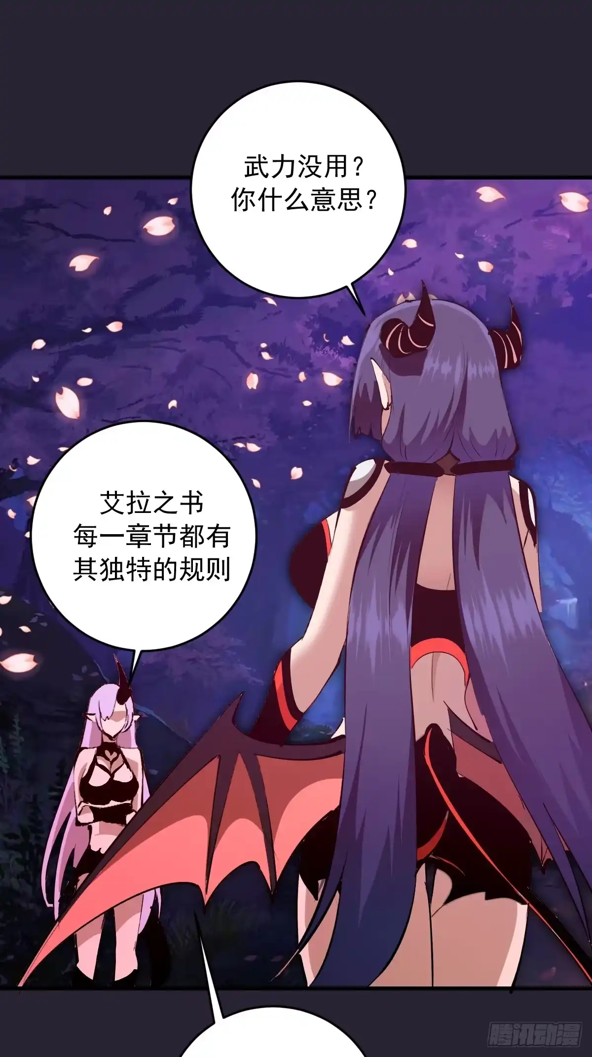 《我靠后宫征服世界》第92话：床上比试 第3页