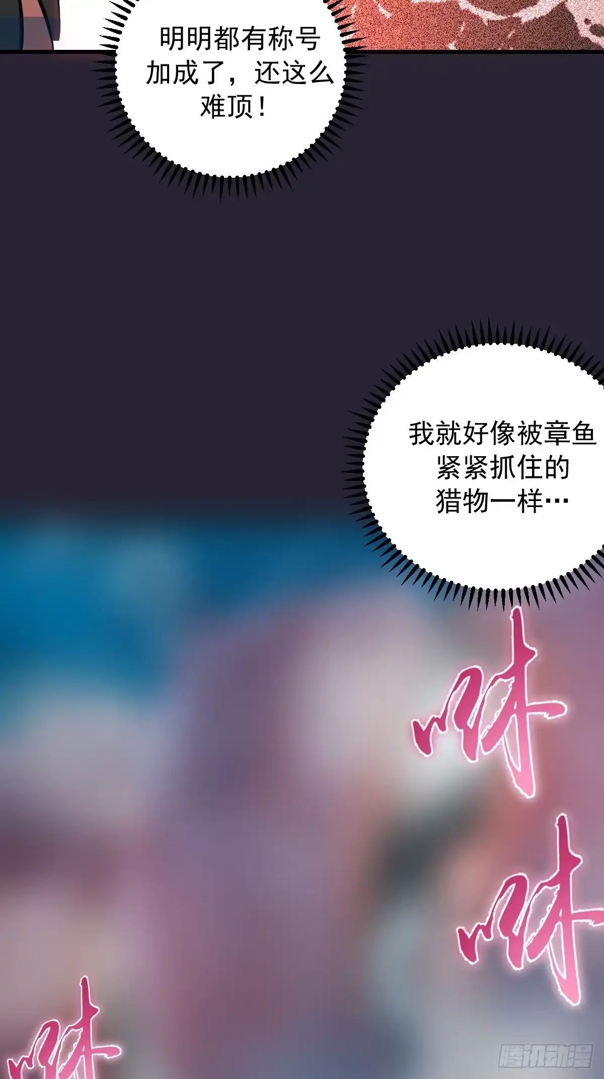 《我靠后宫征服世界》第92话：床上比试 第33页